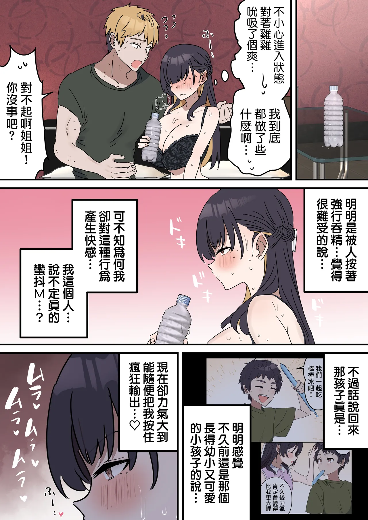 [Fence14] Giji SEX Kyoudai 0~3【Kinshinsoukan】 |  打擦邊球的姐弟 0~3【亂倫】 [Chinese] [天帝哥個人漢化] page 86 original parody - handjob kissing hentai manga - read online free