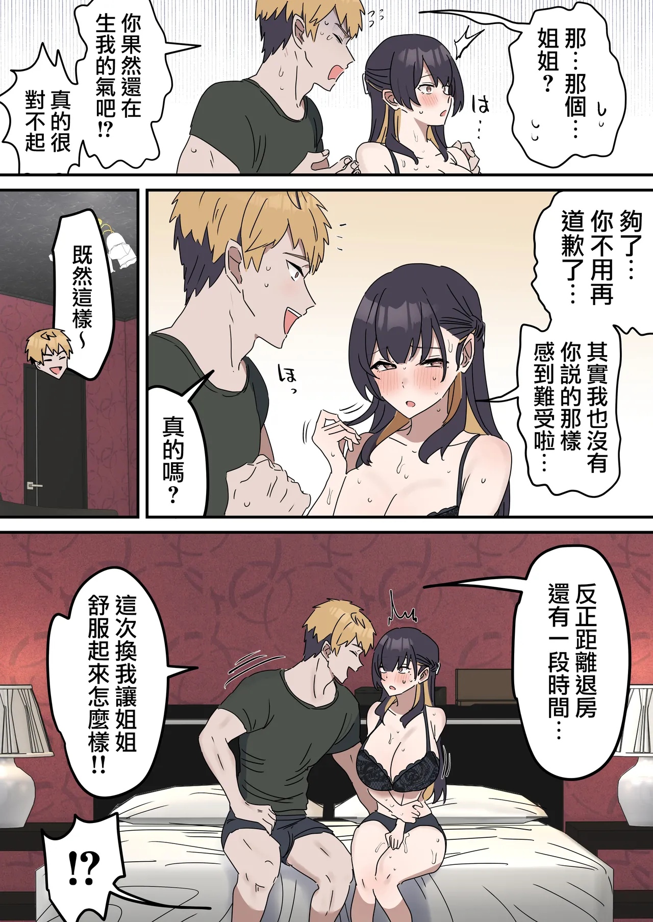 [Fence14] Giji SEX Kyoudai 0~3【Kinshinsoukan】 |  打擦邊球的姐弟 0~3【亂倫】 [Chinese] [天帝哥個人漢化] page 87 original parody - sole female sole male hentai manga - read online free