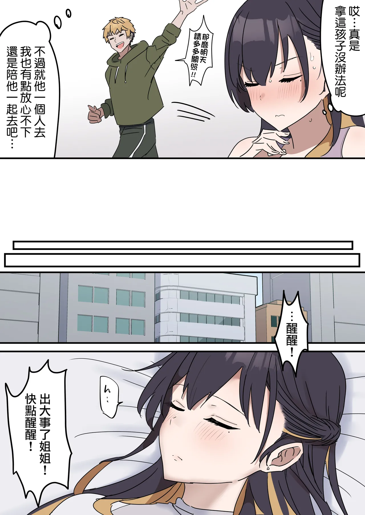 [Fence14] Giji SEX Kyoudai 0~3【Kinshinsoukan】 |  打擦邊球的姐弟 0~3【亂倫】 [Chinese] [天帝哥個人漢化] page 9 original parody - sole female sole male hentai manga - read online free