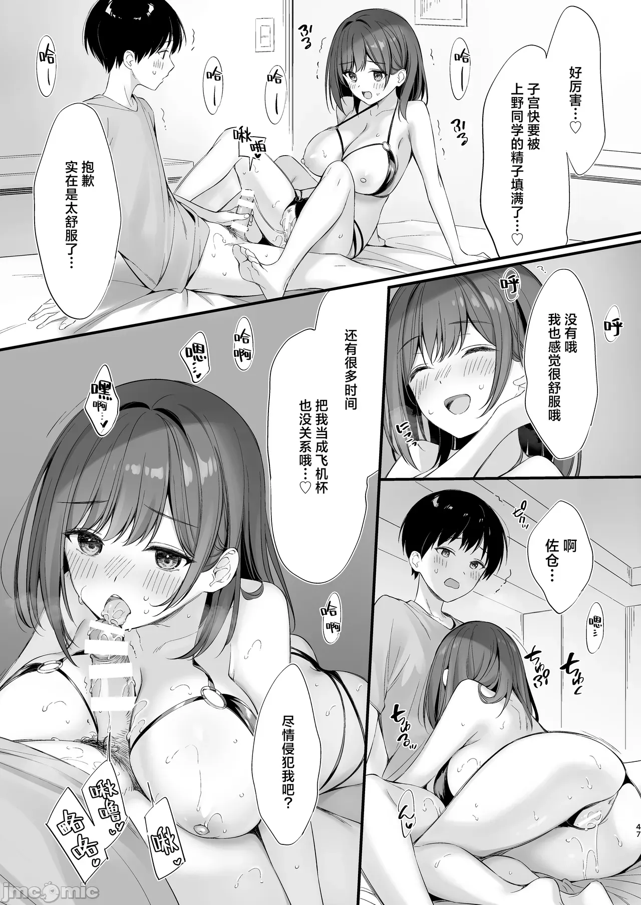 クラスの清楚な委員長とヤリ友になった話 - Page 45