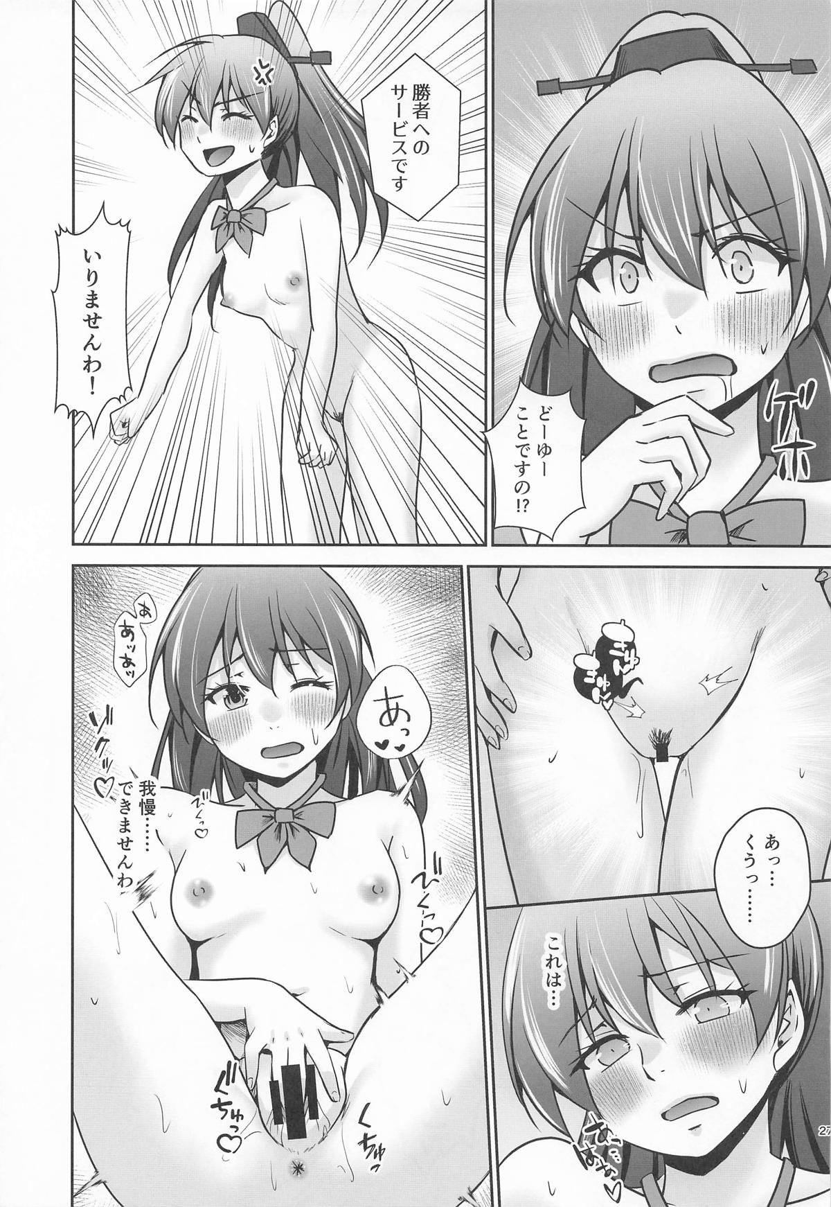 鈴熊がナニしないと出られない部屋ですわ - Page 28