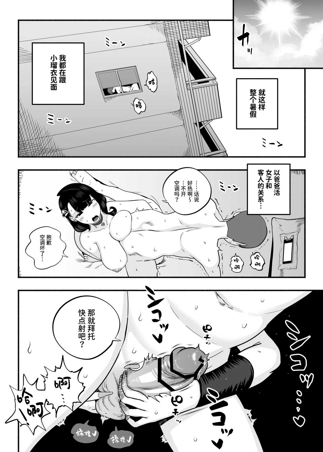 ガチ恋フーゾク2.5 page 28 original parody - read online free