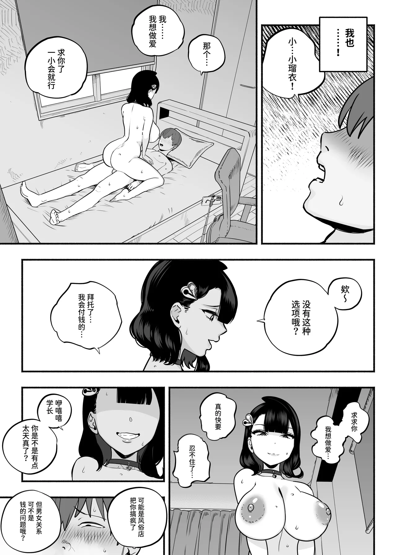 ガチ恋フーゾク2.5 page 37 original parody - read online free
