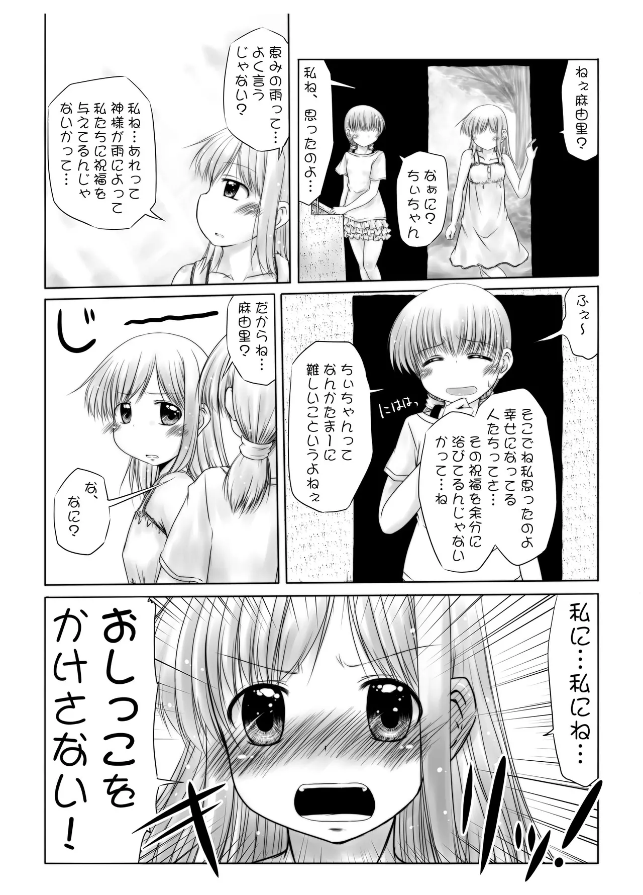 urination of girl’s love page 13 original parody - urination yuri hentai manga - read online free