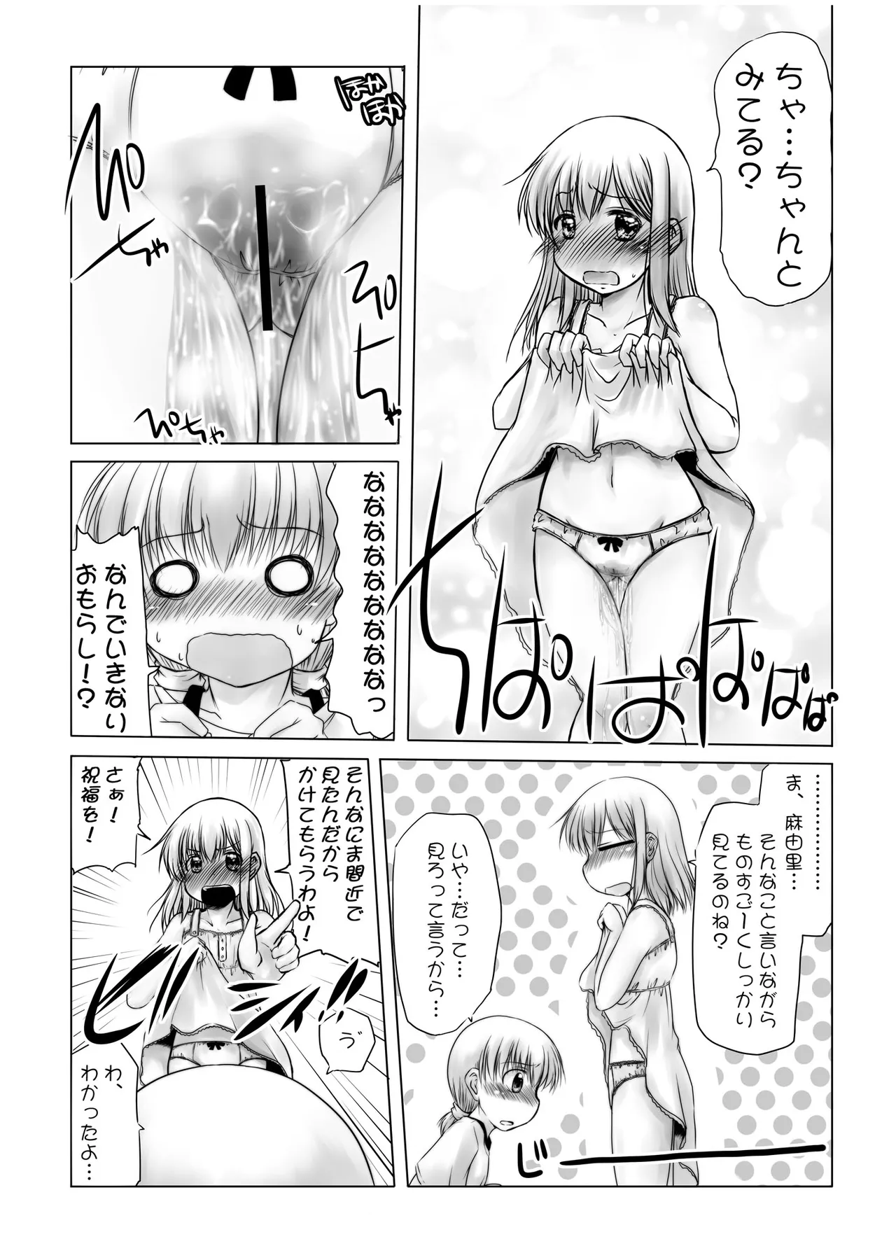 urination of girl’s love - Page 15