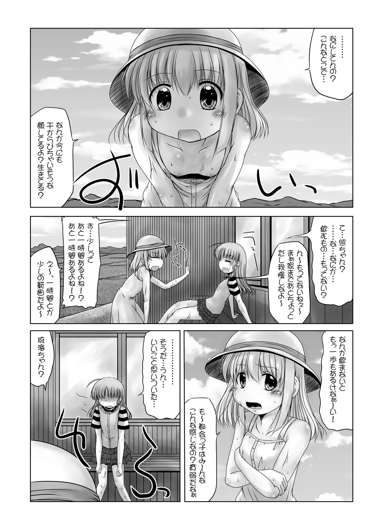 urination of girl’s love page 24 original parody - yuri urination hentai manga - read online free
