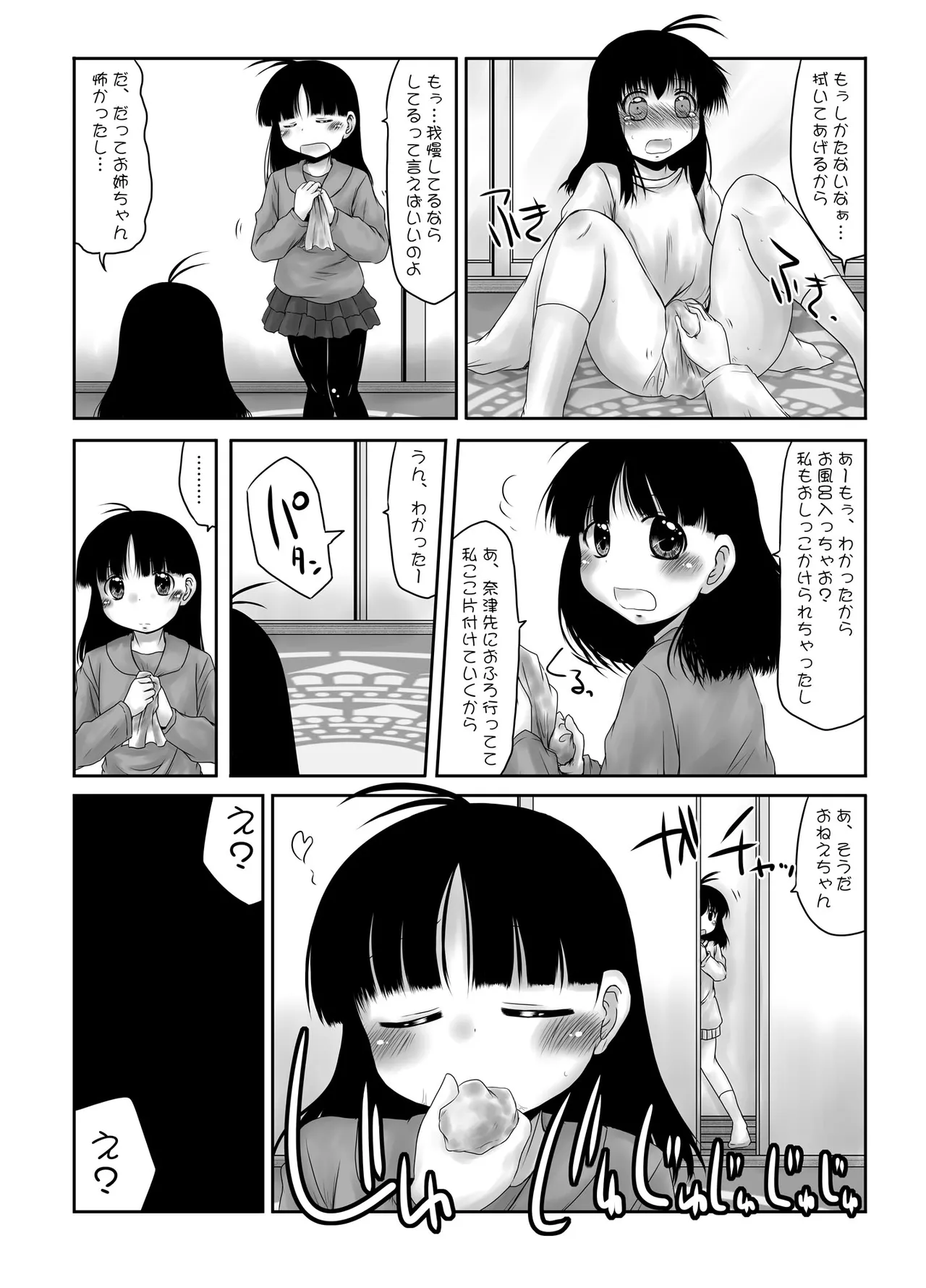 urination of girl’s love - Page 31
