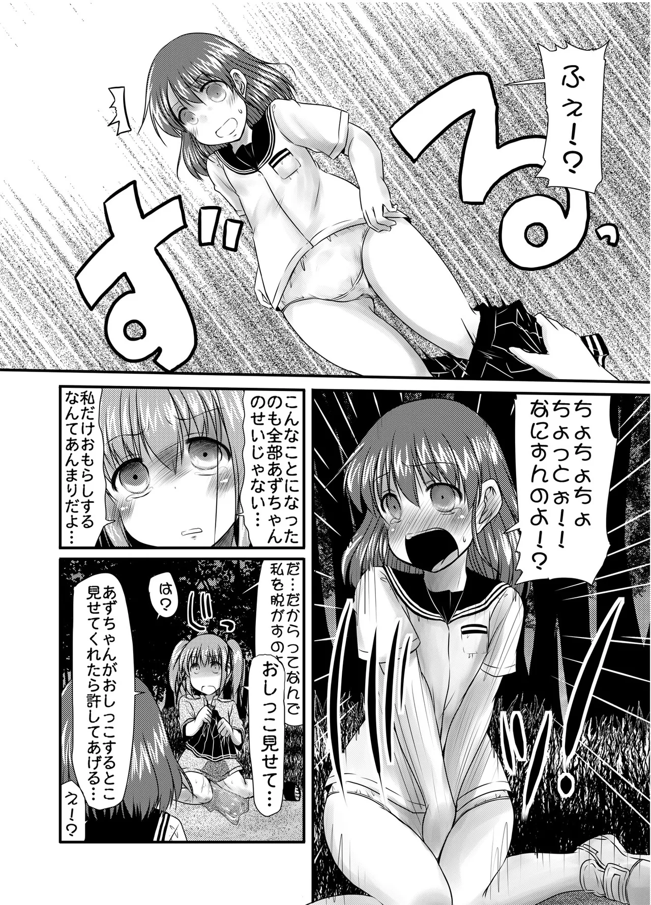urination of girl’s love page 45 original parody - urination yuri hentai manga - read online free