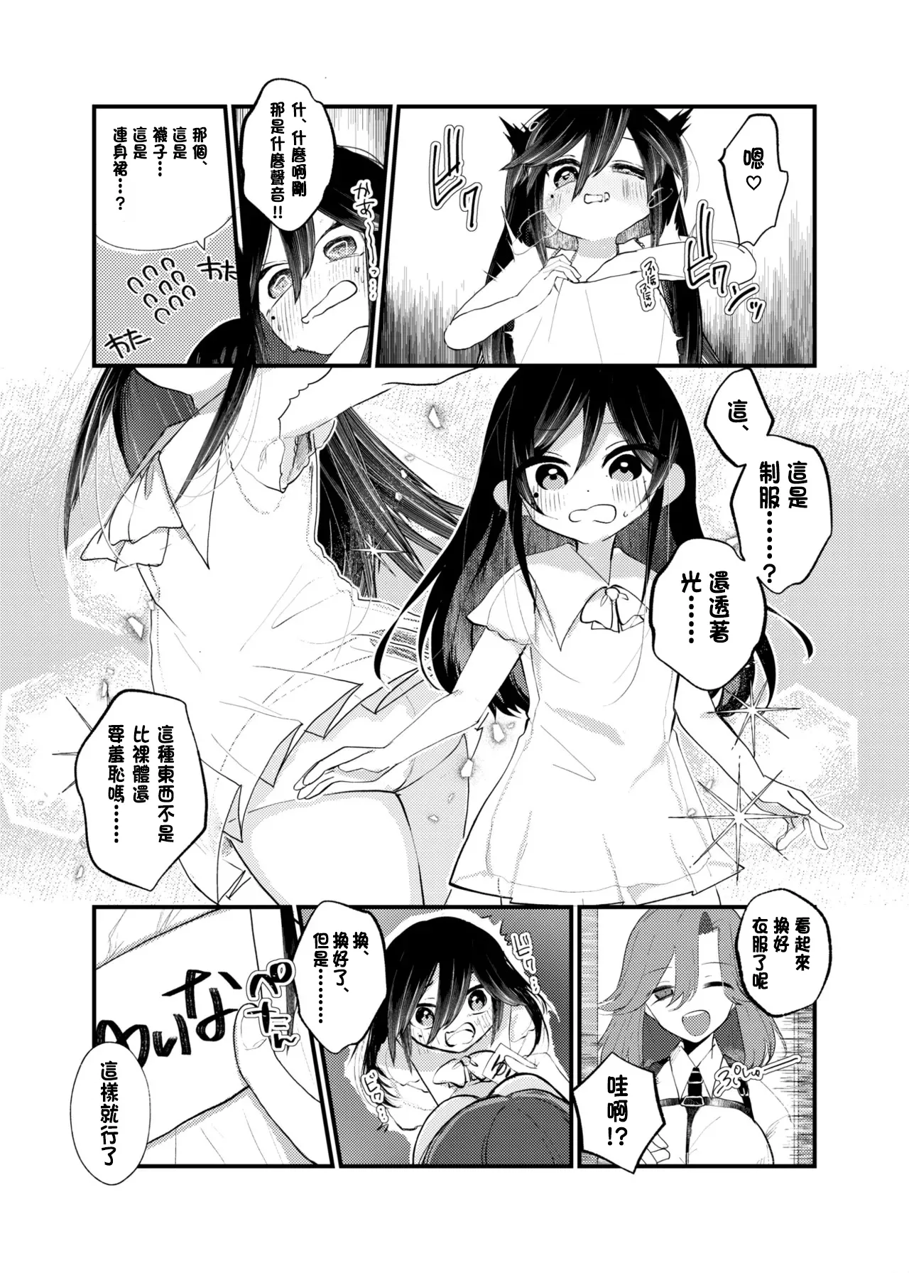 Ore ga TS shitakatta Wake ja Nai noni! page 11 original parody - gender bender hentai manga - read online free