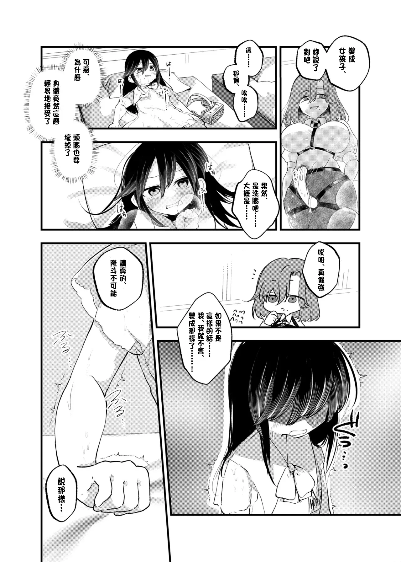 Ore ga TS shitakatta Wake ja Nai noni! page 20 original parody - gender bender hentai manga - read online free