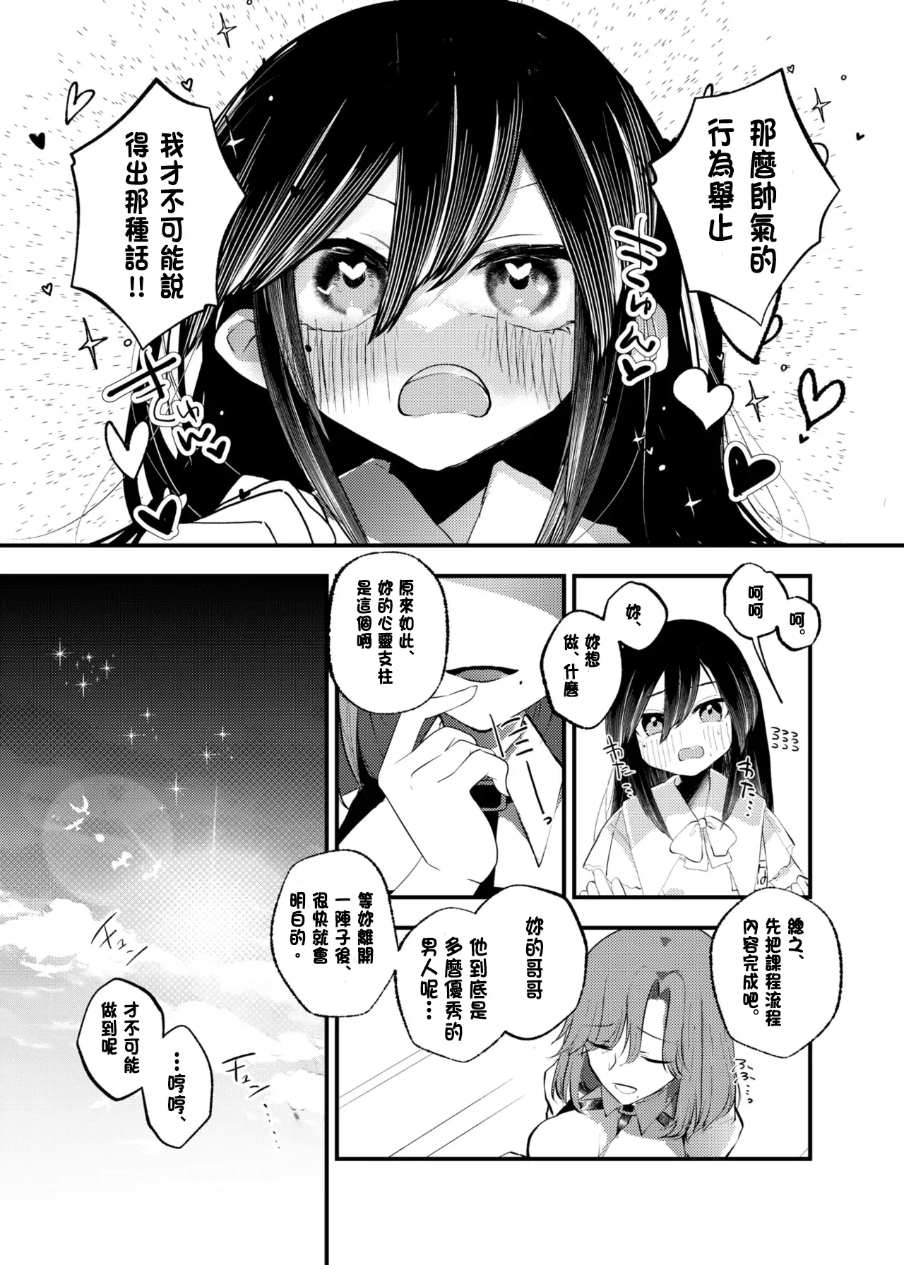 Ore ga TS shitakatta Wake ja Nai noni! page 21 original parody - gender bender hentai manga - read online free