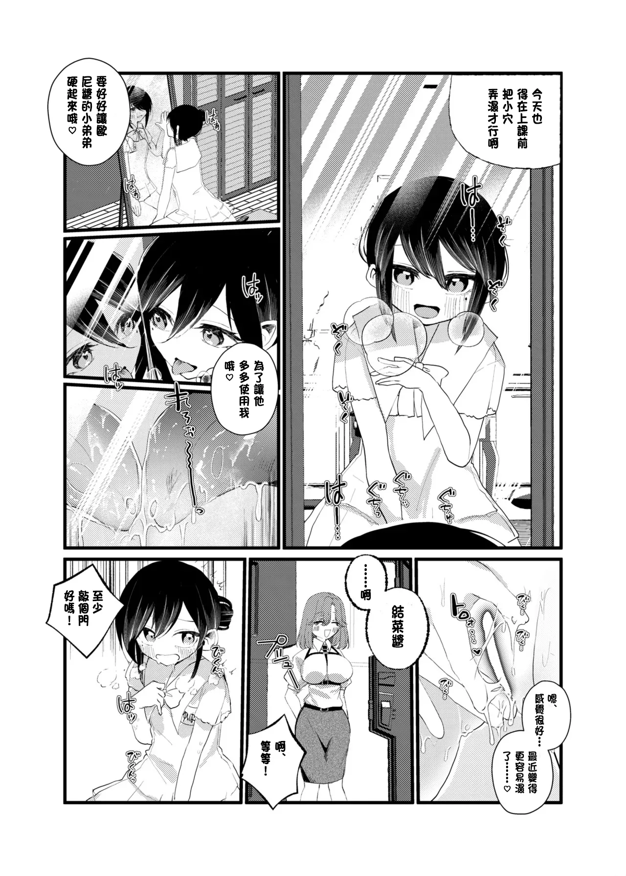 Ore ga TS shitakatta Wake ja Nai noni! page 24 original parody - gender bender hentai manga - read online free