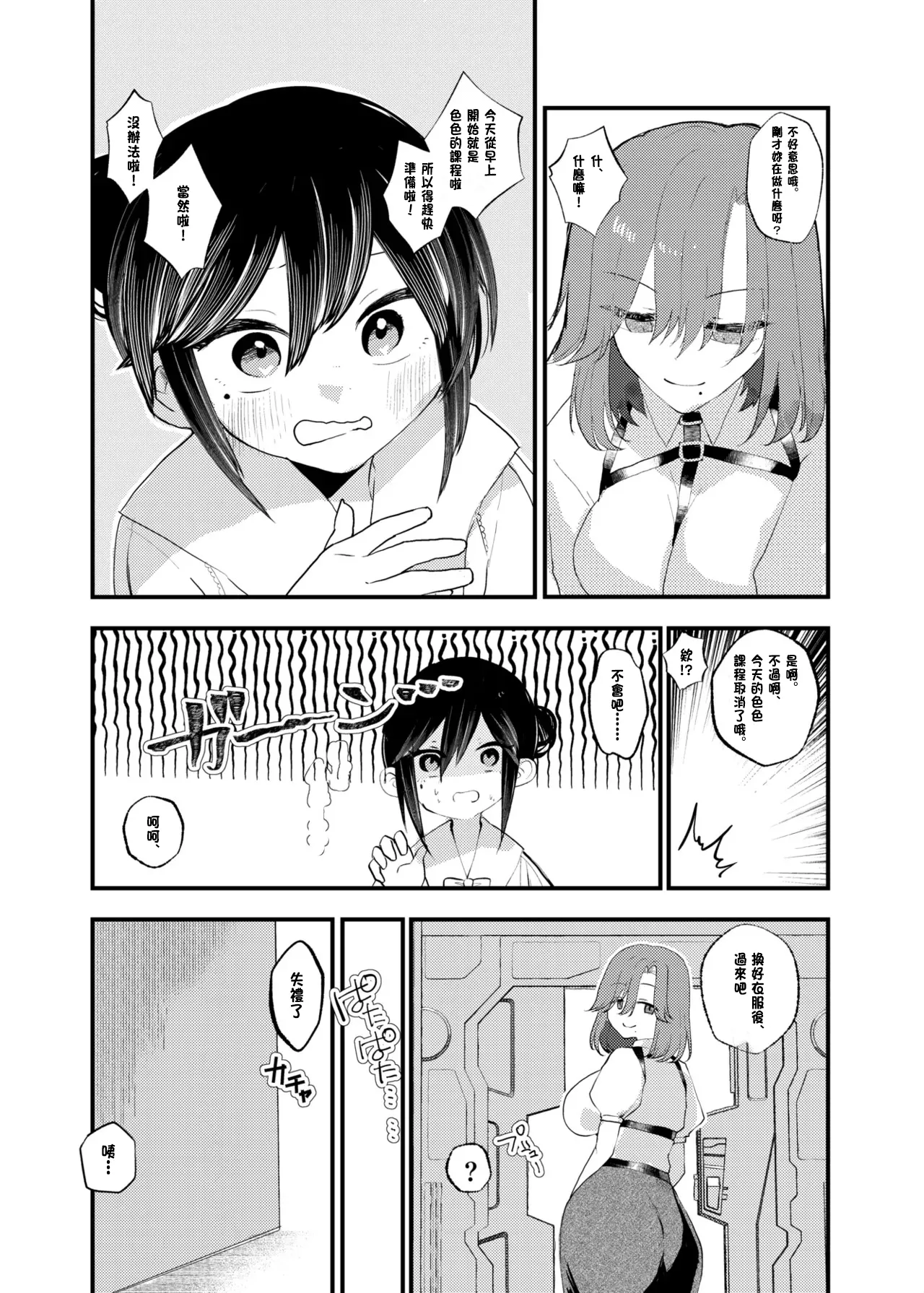 Ore ga TS shitakatta Wake ja Nai noni! page 25 original parody - gender bender hentai manga - read online free
