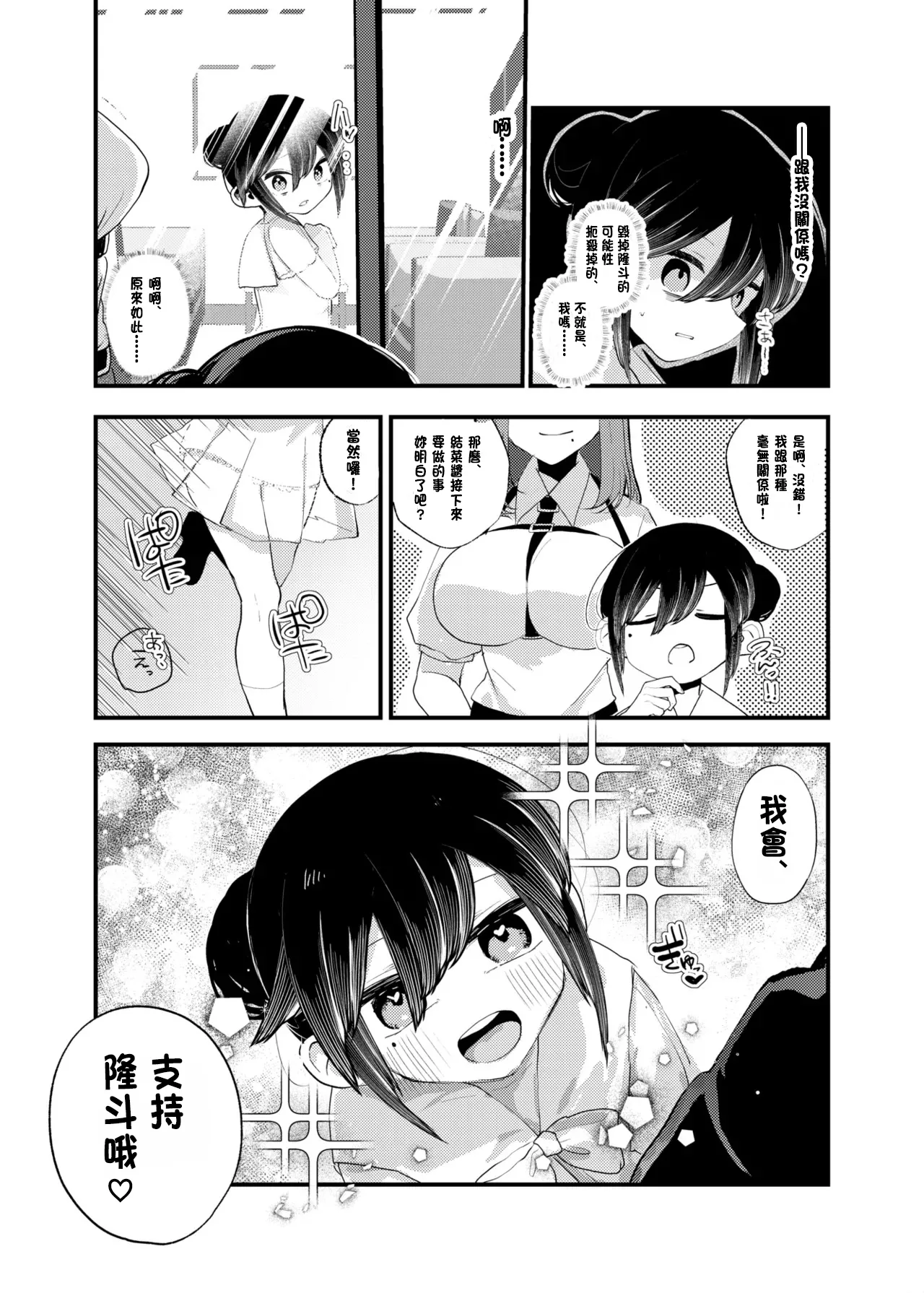 Ore ga TS shitakatta Wake ja Nai noni! page 28 original parody - gender bender hentai manga - read online free