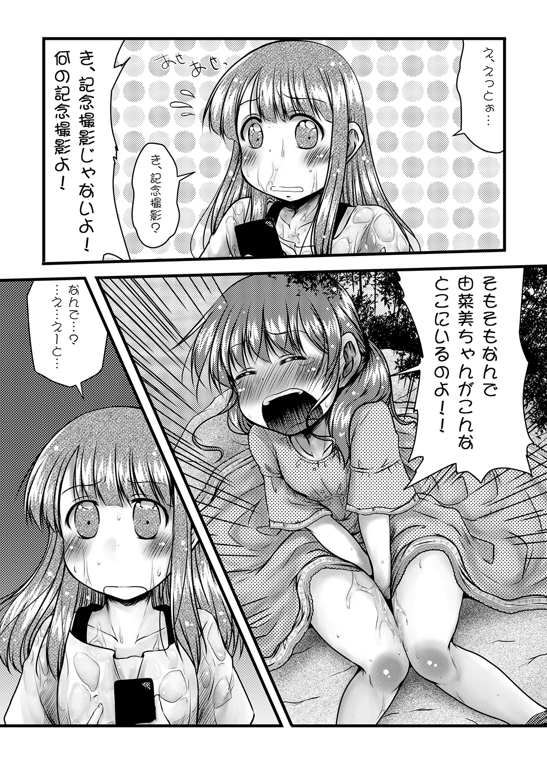 Kaihoukan to Natsu no Sora page 13 original parody - urination hentai manga - read online free