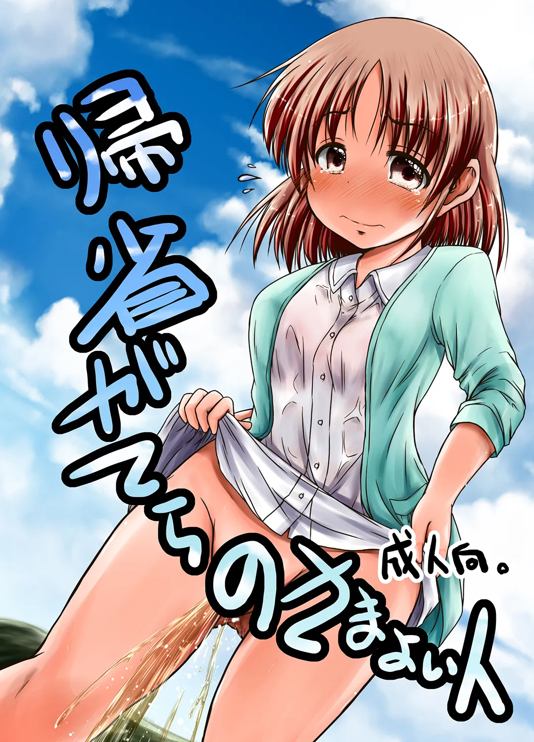 Kisei Gatera no Samayoibito - Page 1