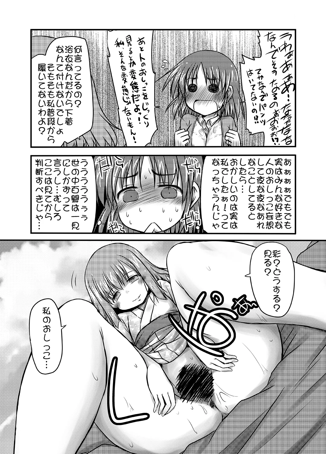 Kisei Gatera no Samayoibito page 15 original parody - urination hentai manga - read online free