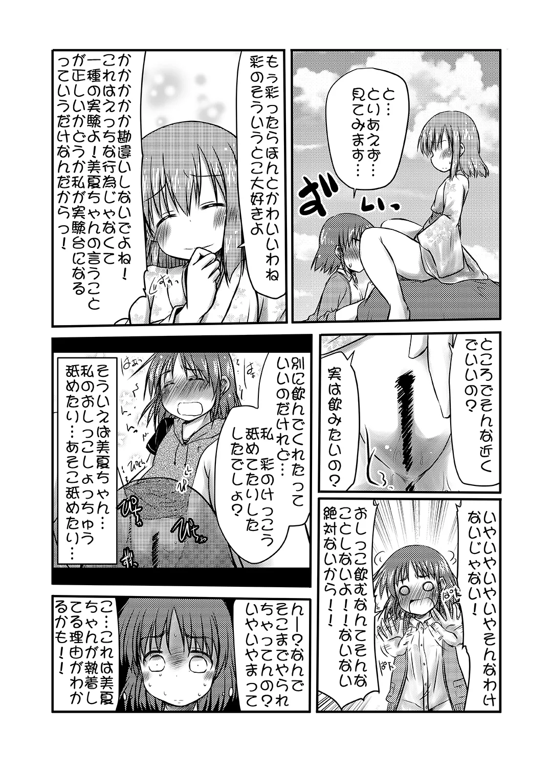 Kisei Gatera no Samayoibito page 16 original parody - urination hentai manga - read online free