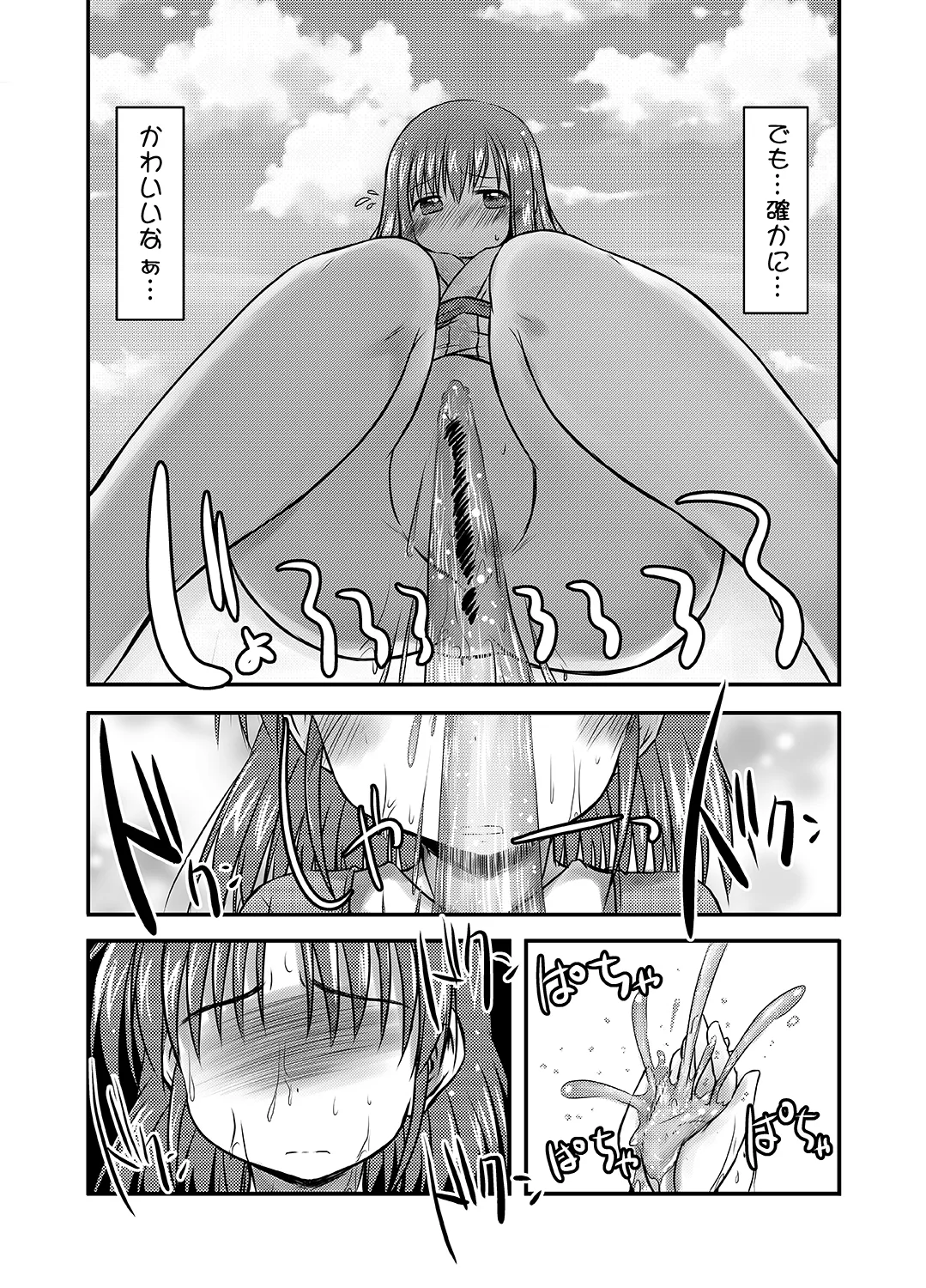 Kisei Gatera no Samayoibito page 19 original parody - urination hentai manga - read online free