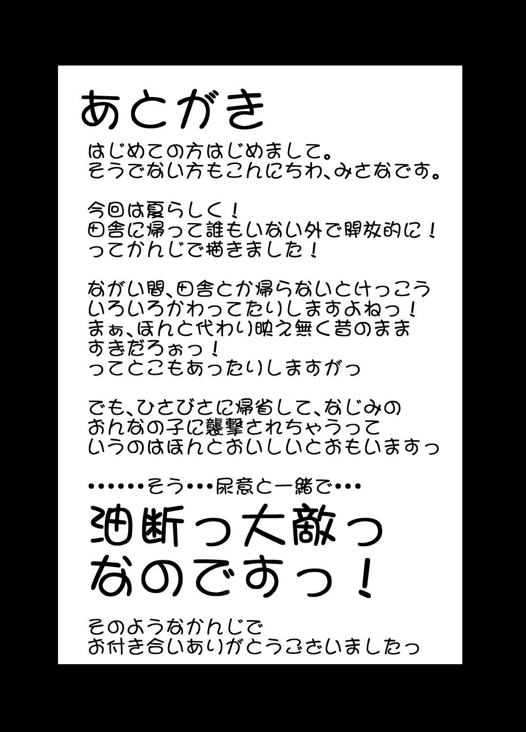 Kisei Gatera no Samayoibito - Page 24