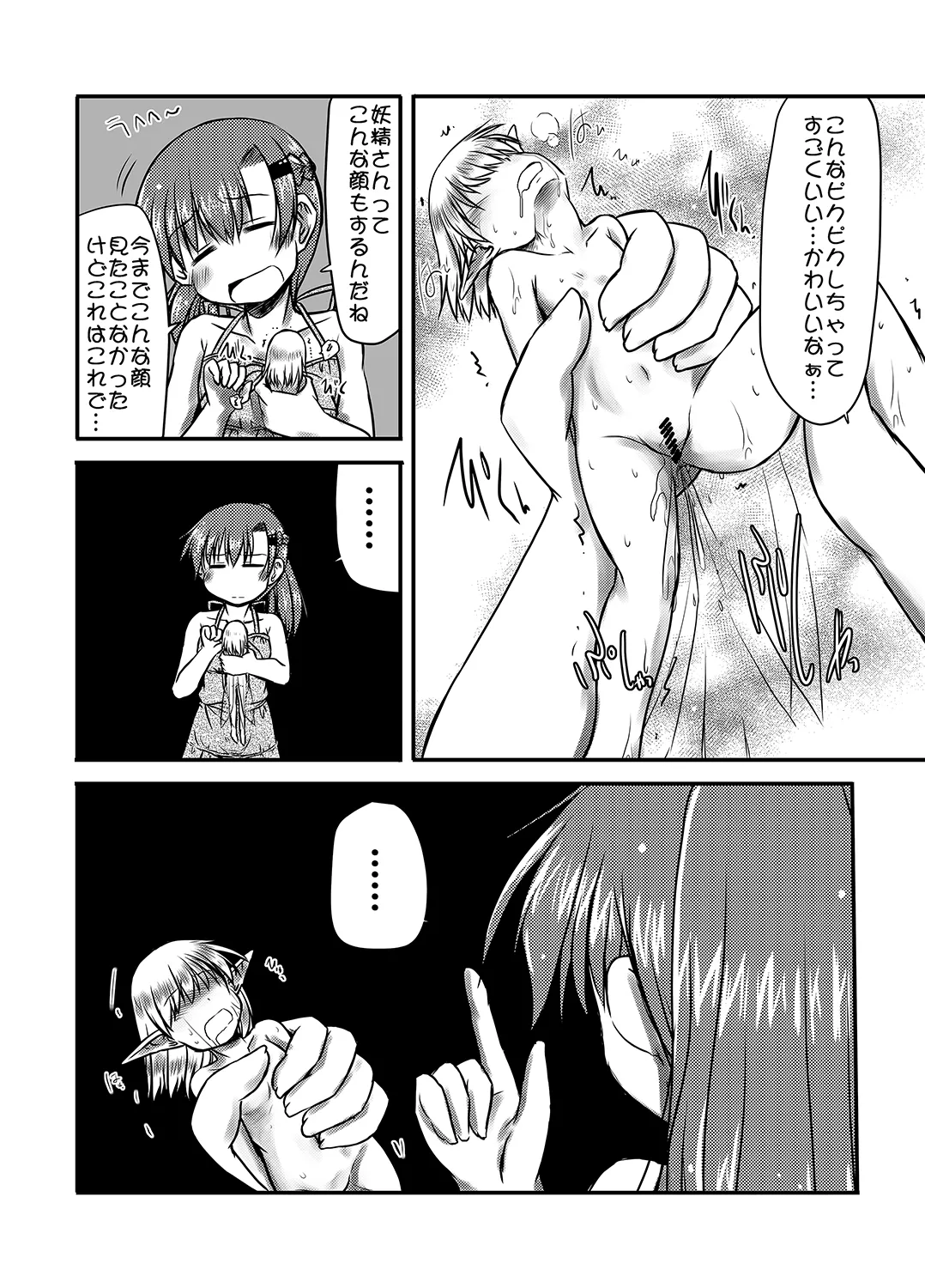 Study Fairy - Page 12