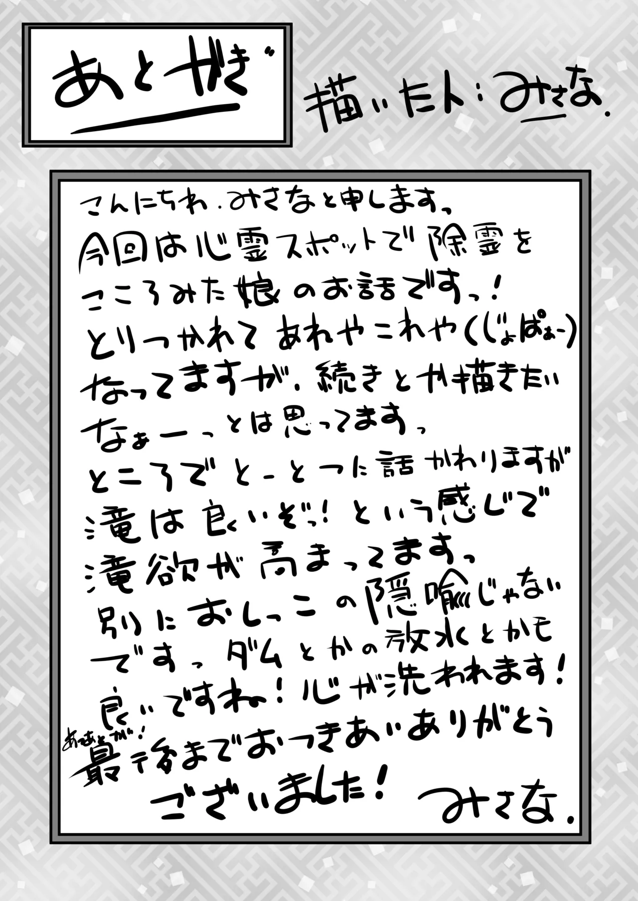 Seisui tte Kikun dayone!? page 20 original parody - urination possession hentai manga - read online free