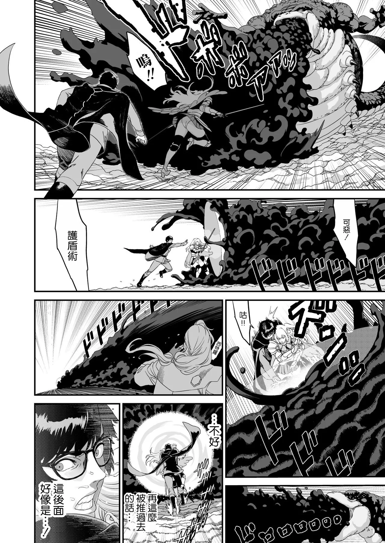 ミズナ剣士とアブラナ術士 - Page 11