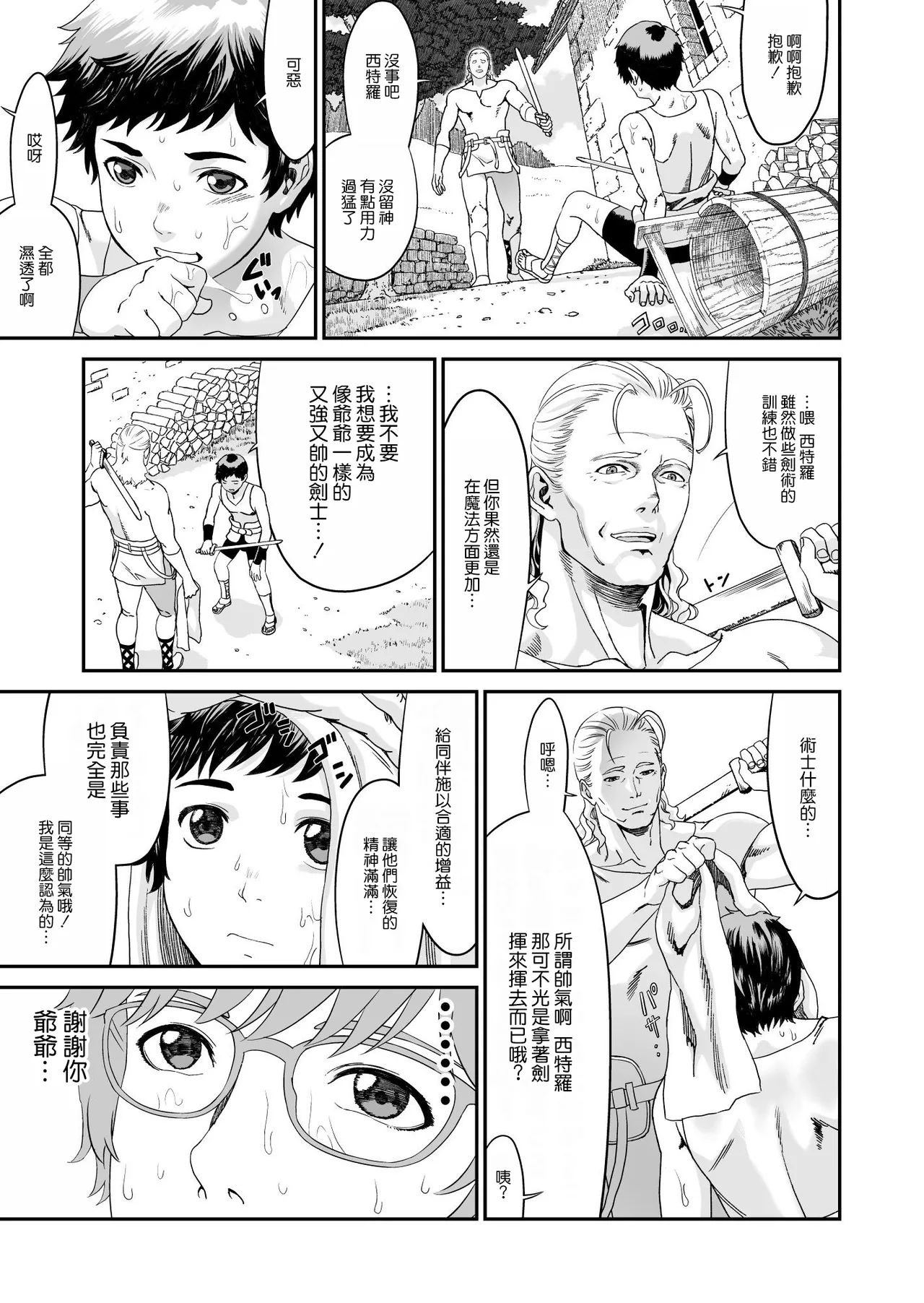 ミズナ剣士とアブラナ術士 - Page 20