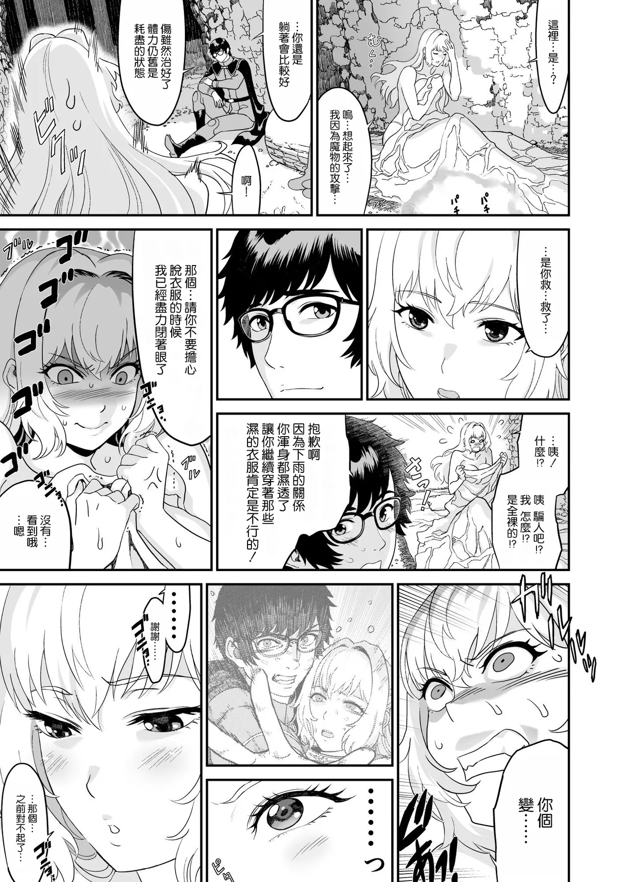 ミズナ剣士とアブラナ術士 - Page 22