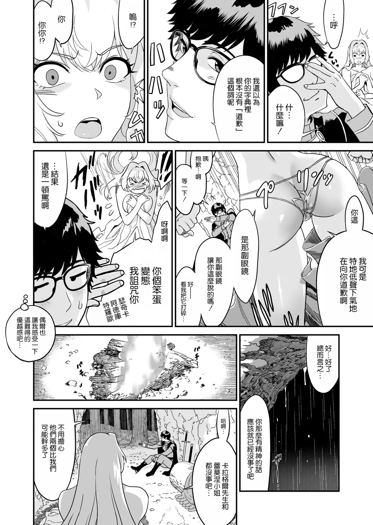 ミズナ剣士とアブラナ術士 - Page 23