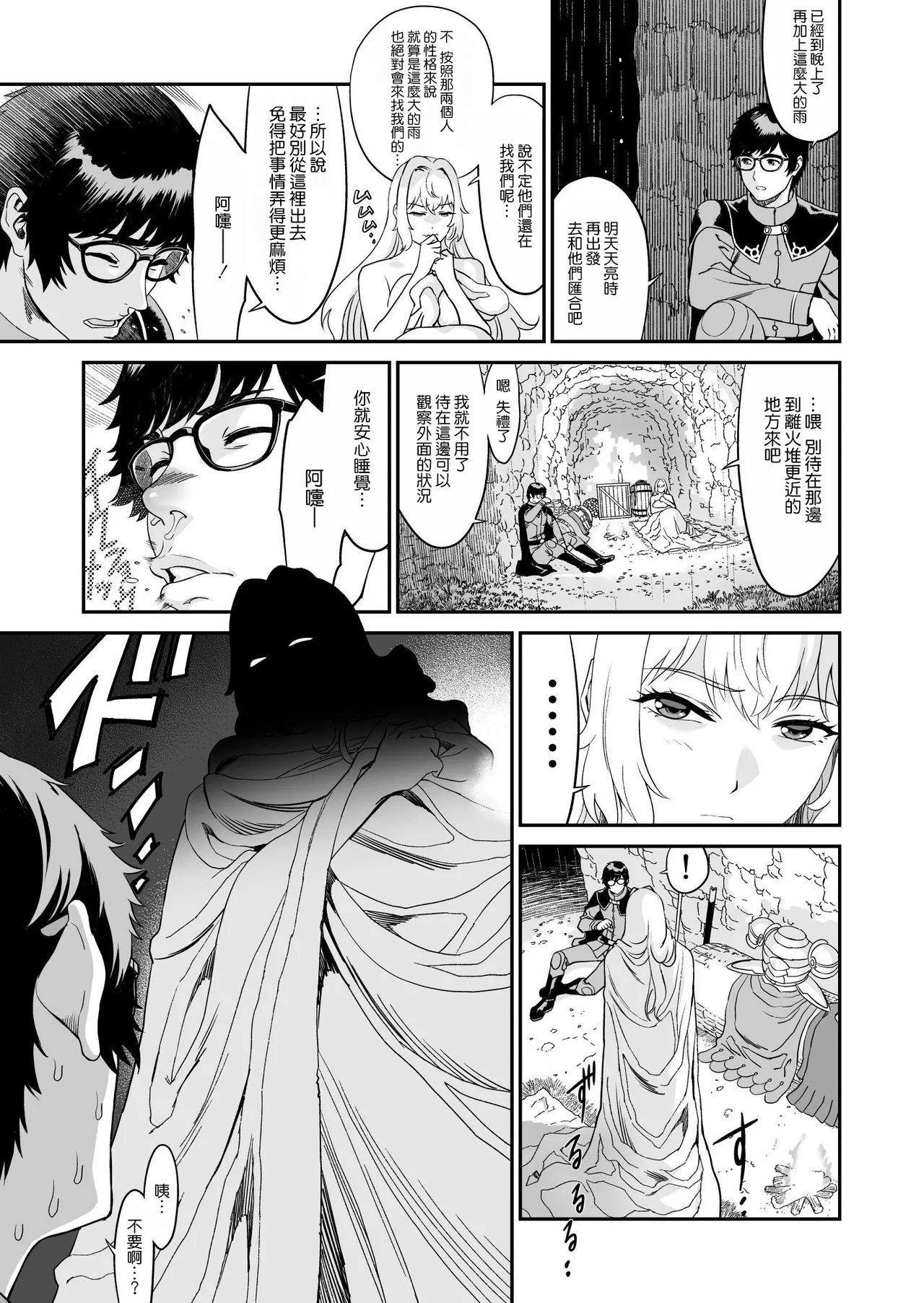 ミズナ剣士とアブラナ術士 - Page 24