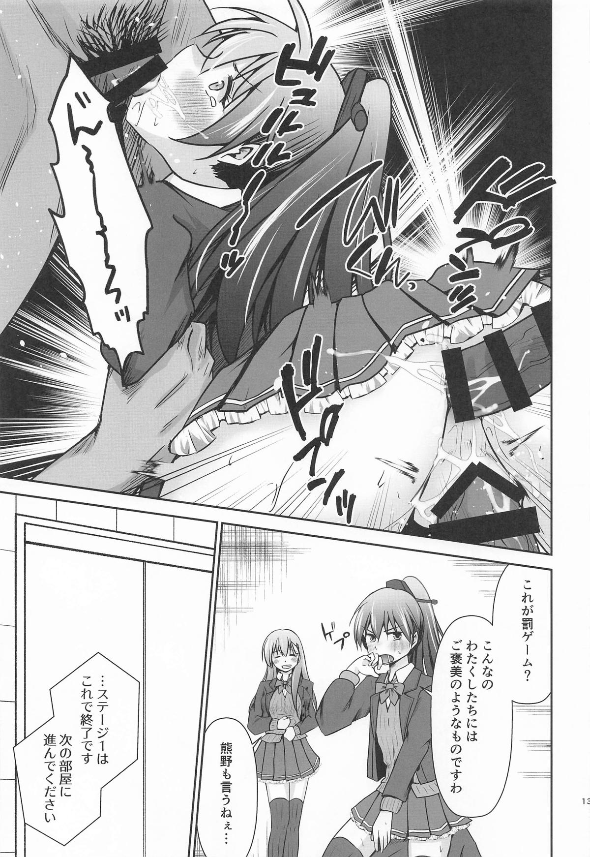 鈴熊がナニしないと出られない部屋ですわ - Page 14