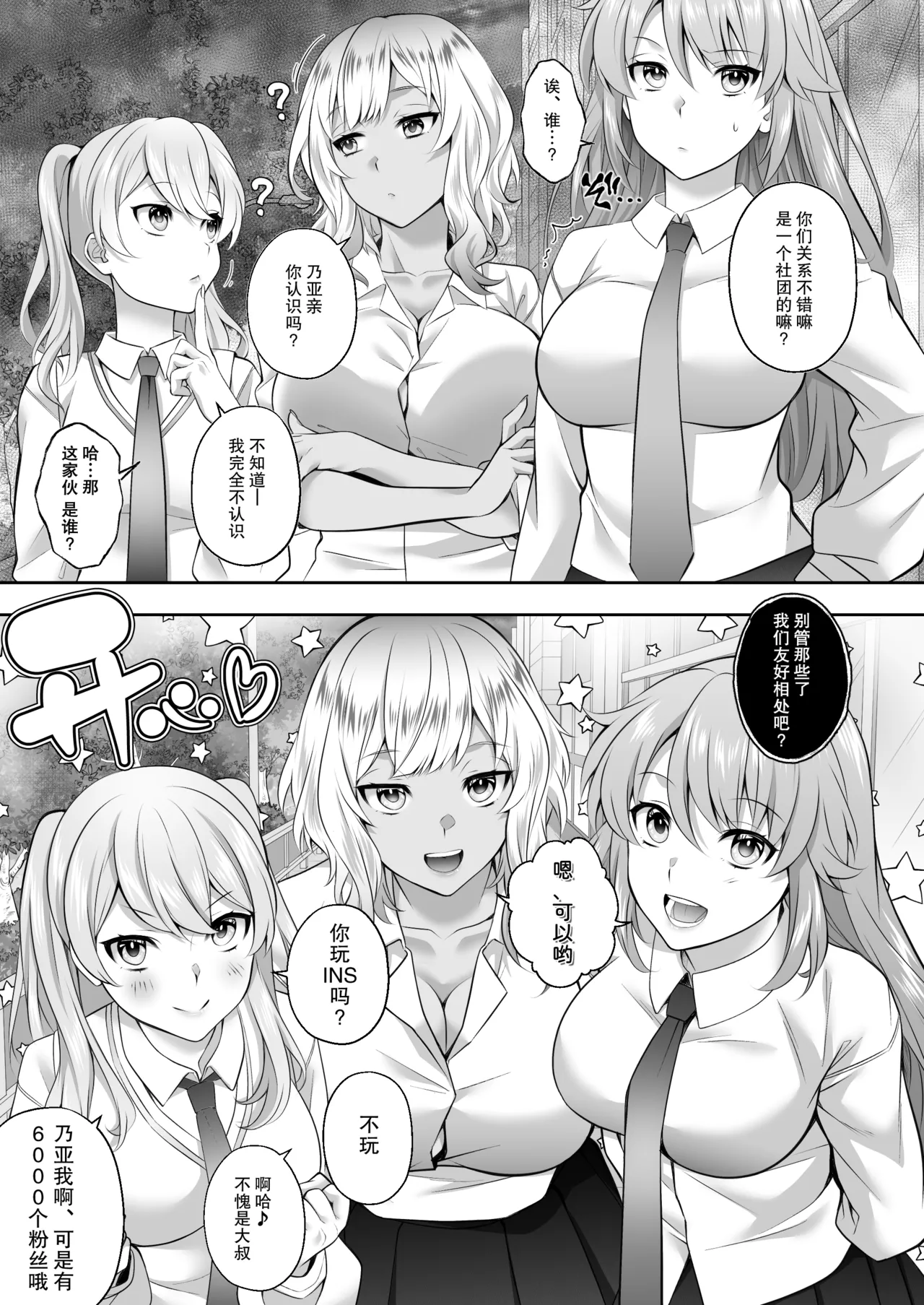 Ninshiki Kaihen! Chou Tsugou no Ii Sekai de...! | 超顺心所愿的认知改变世界 page 29 original parody - kissing big breasts hentai manga - read online free