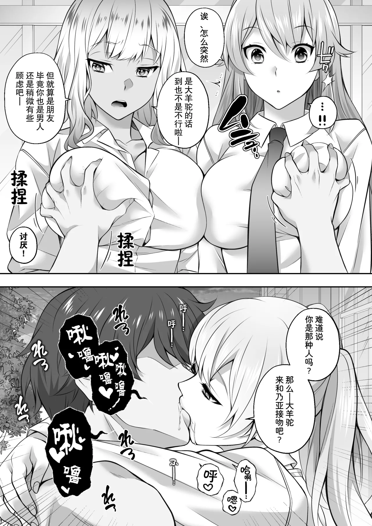 Ninshiki Kaihen! Chou Tsugou no Ii Sekai de...! | 超顺心所愿的认知改变世界 page 31 original parody - kissing big breasts hentai manga - read online free