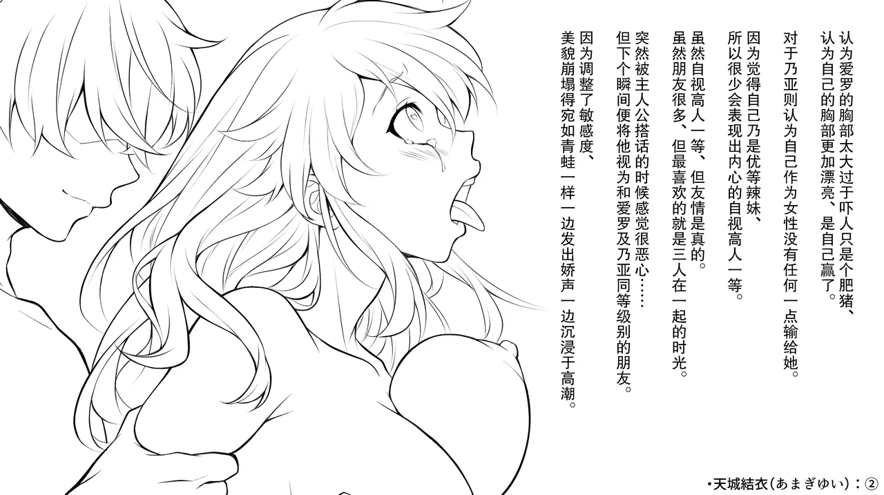 Ninshiki Kaihen! Chou Tsugou no Ii Sekai de...! | 超顺心所愿的认知改变世界 - Page 51