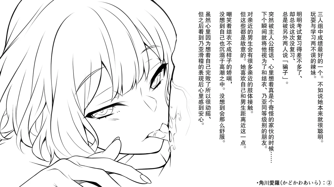 Ninshiki Kaihen! Chou Tsugou no Ii Sekai de...! | 超顺心所愿的认知改变世界 - Page 53