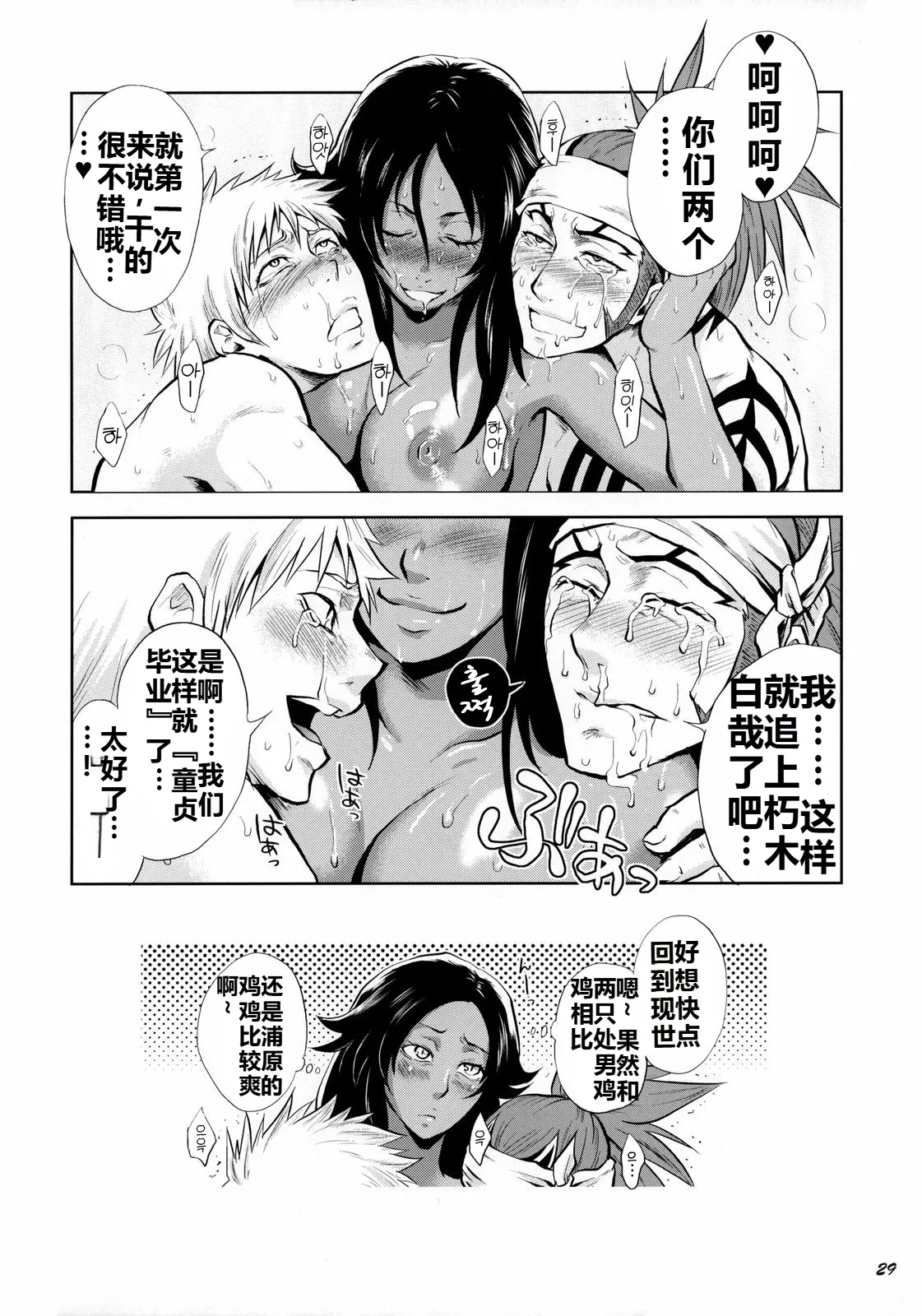Yukemuri NyanNyan Jiken - Page 29