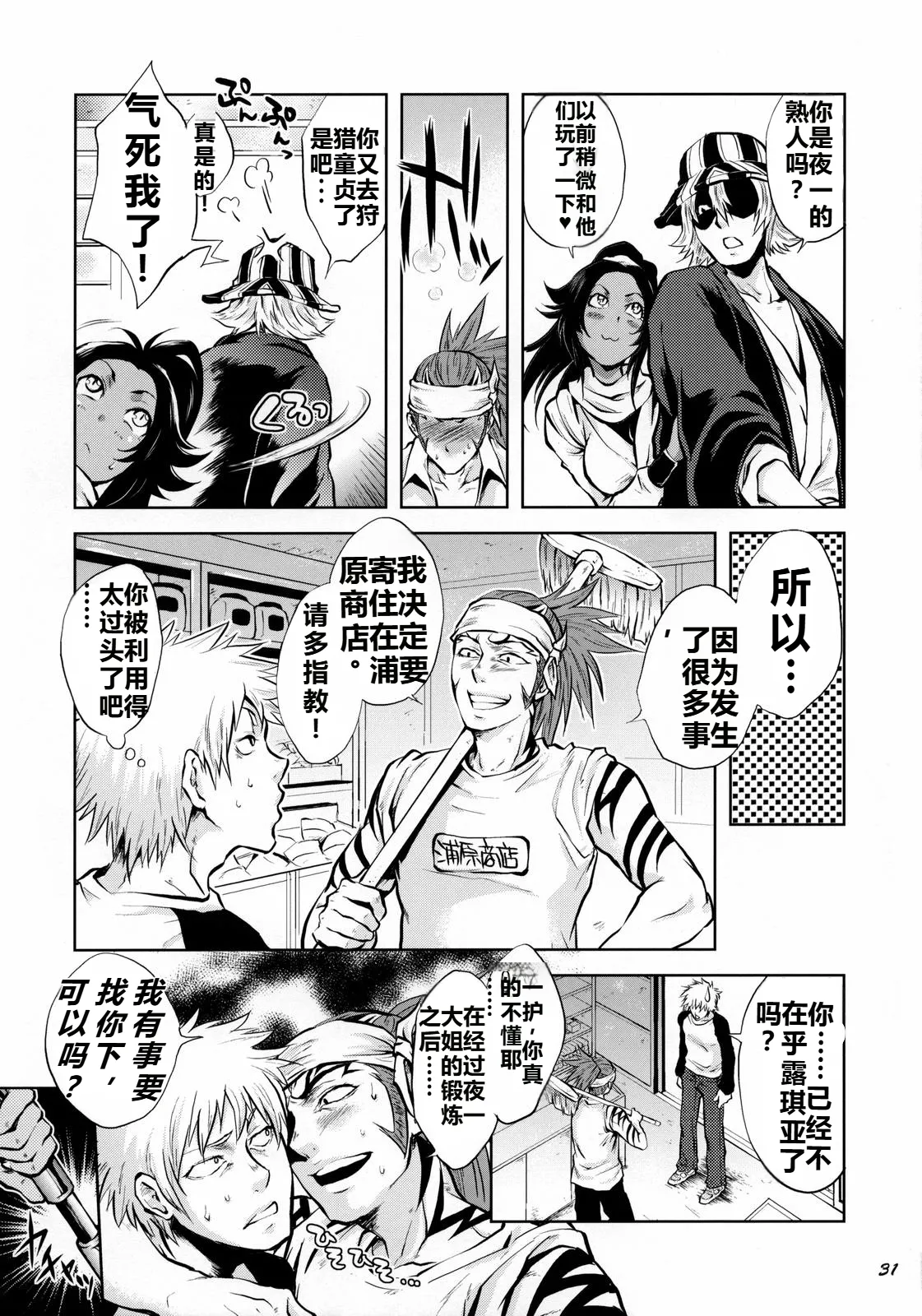Yukemuri NyanNyan Jiken page 31 featuring ichigo kurosaki bleach parody - dark skin sole female hentai manga - read online free