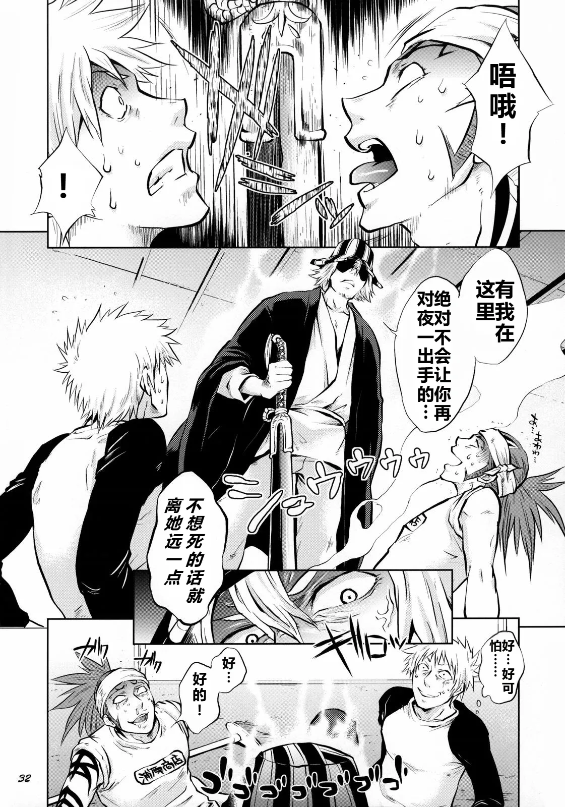Yukemuri NyanNyan Jiken page 32 featuring ichigo kurosaki bleach parody - dark skin sole female hentai manga - read online free