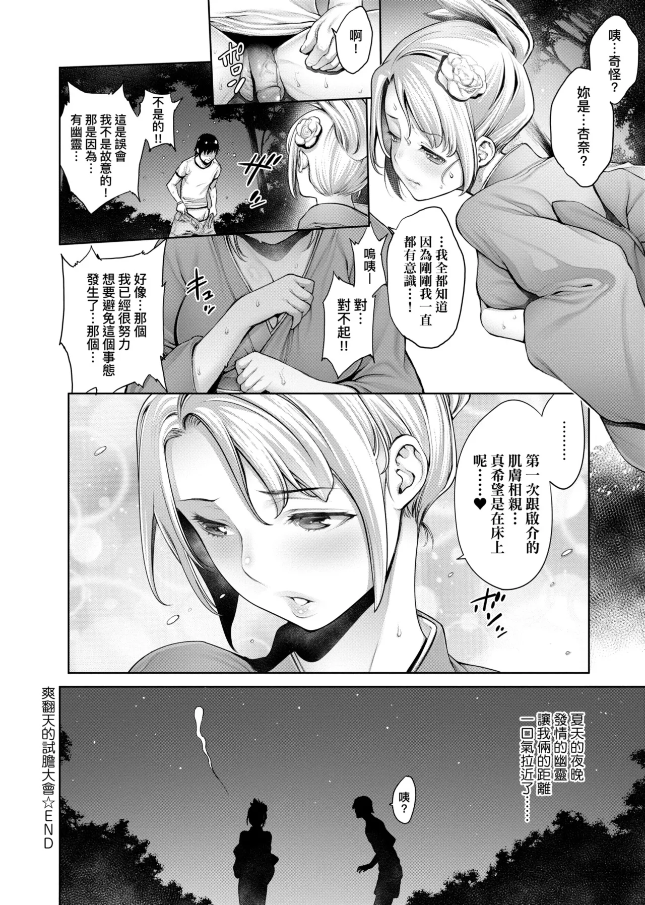 #Imamadede Ichibanyokatta Sex | ＃至今為止感覺最棒的一次做愛 - Page 105