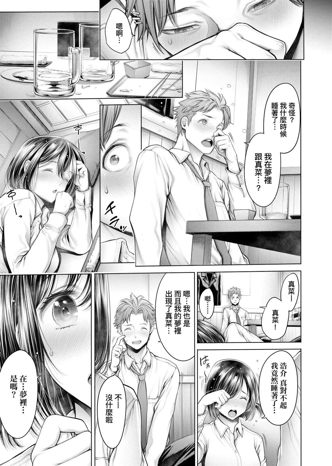 #Imamadede Ichibanyokatta Sex | ＃至今為止感覺最棒的一次做愛 - Page 118