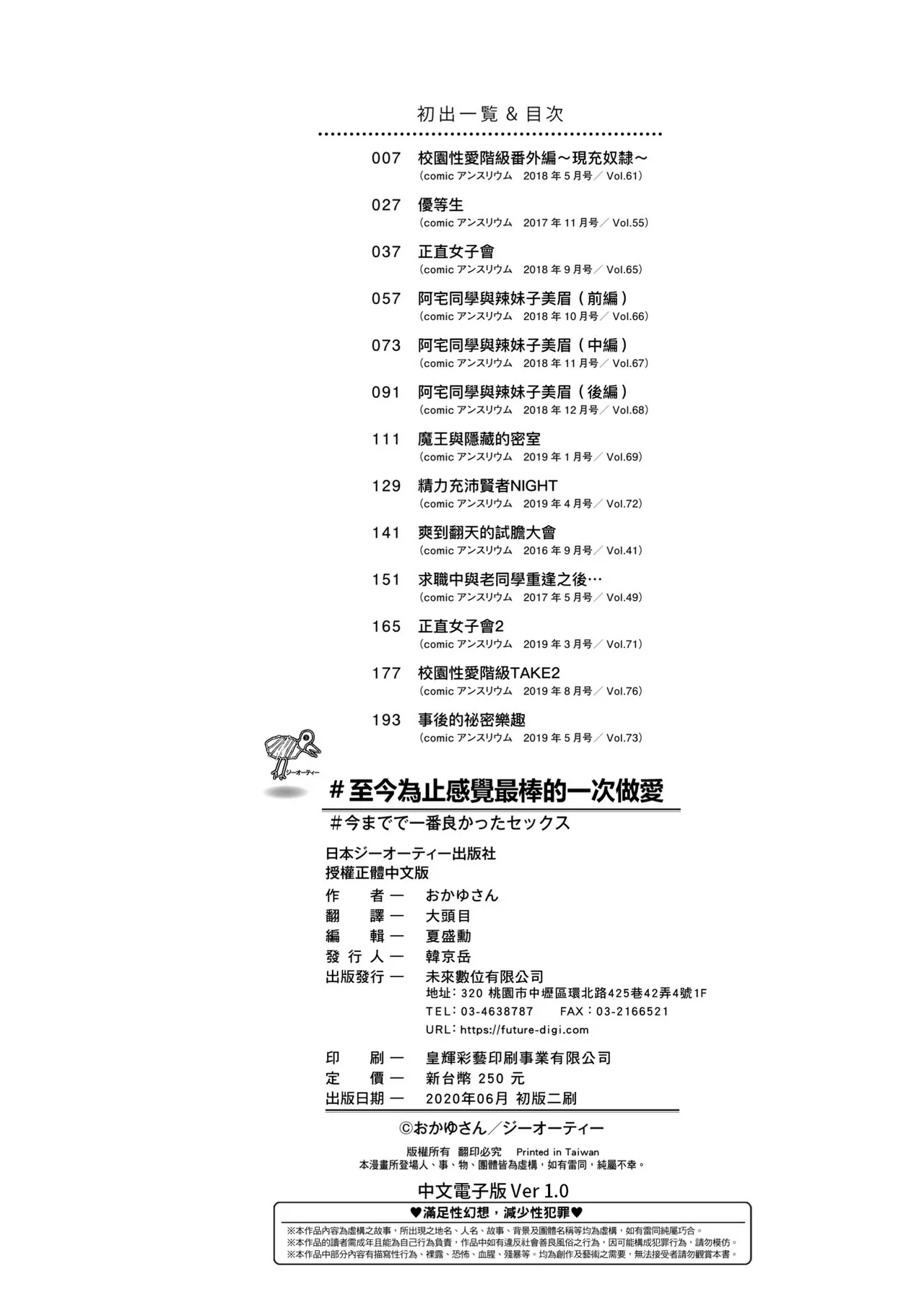 #Imamadede Ichibanyokatta Sex | ＃至今為止感覺最棒的一次做愛 - Page 133
