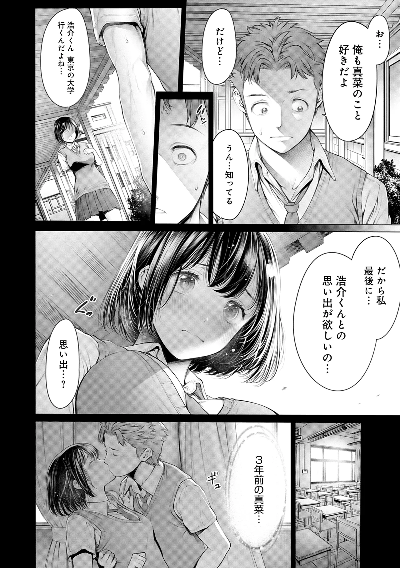 #Imamadede Ichibanyokatta Sex - Page 106