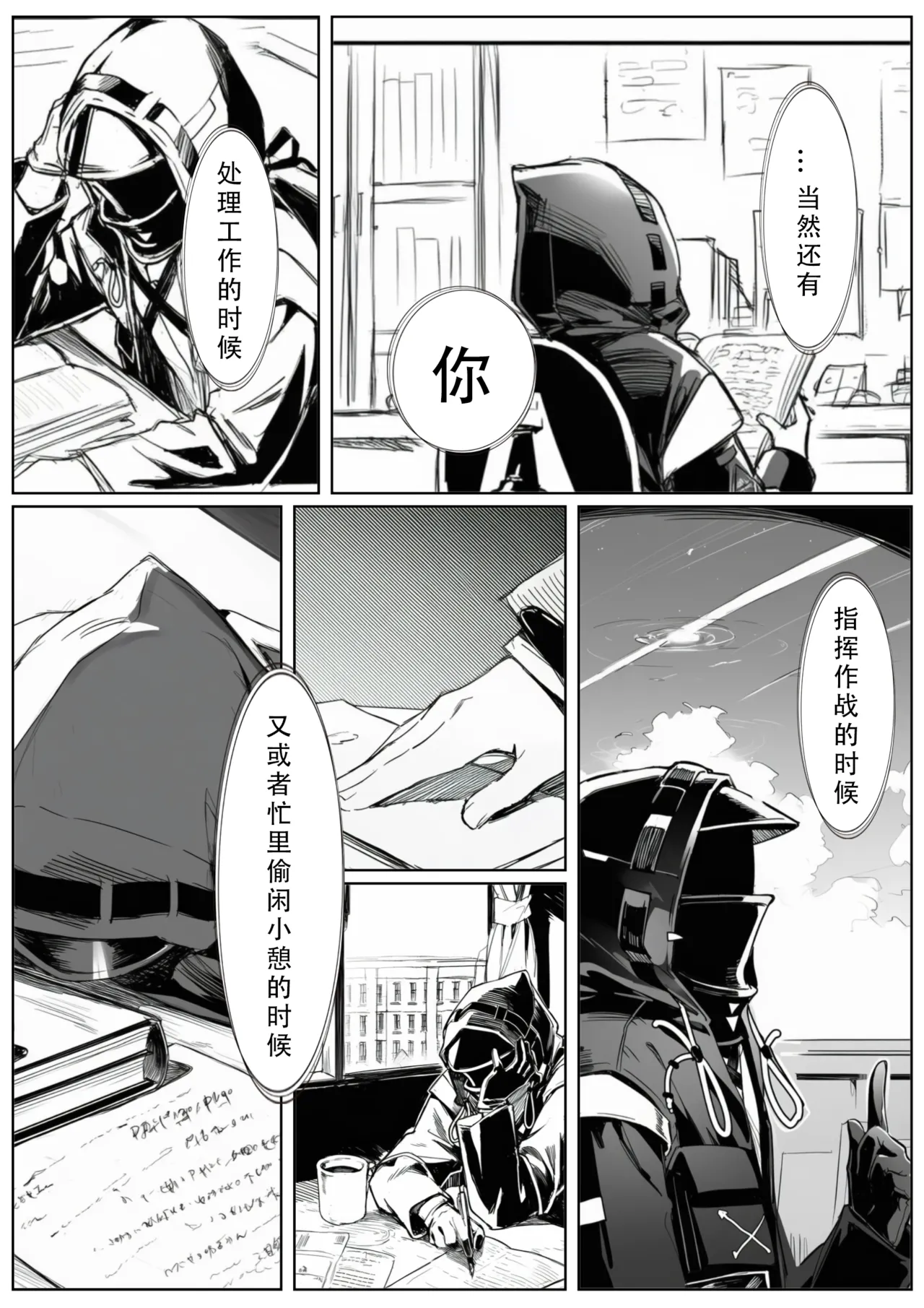 爱而不得的后果是...？ - Page 11