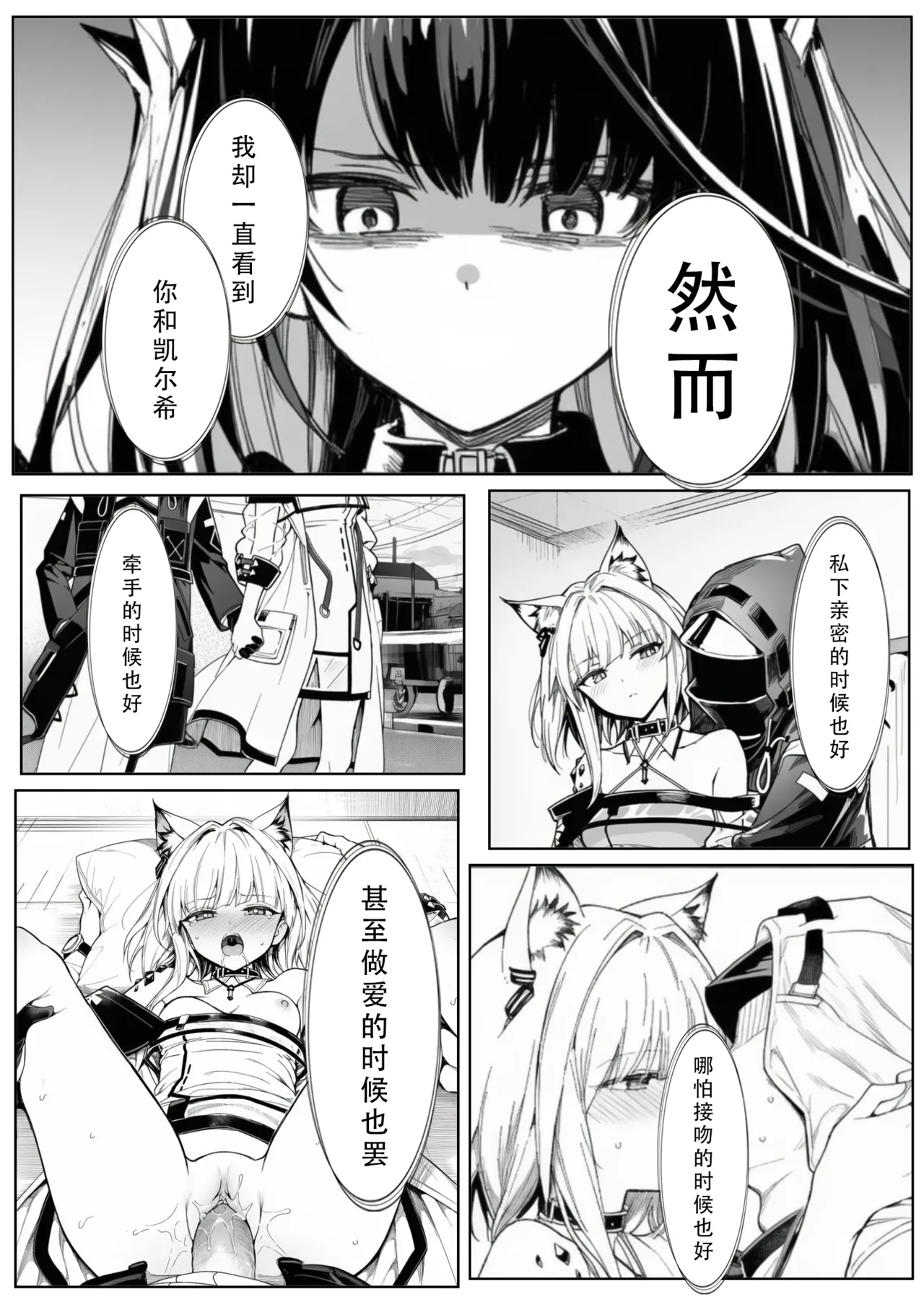 爱而不得的后果是...？ - Page 12