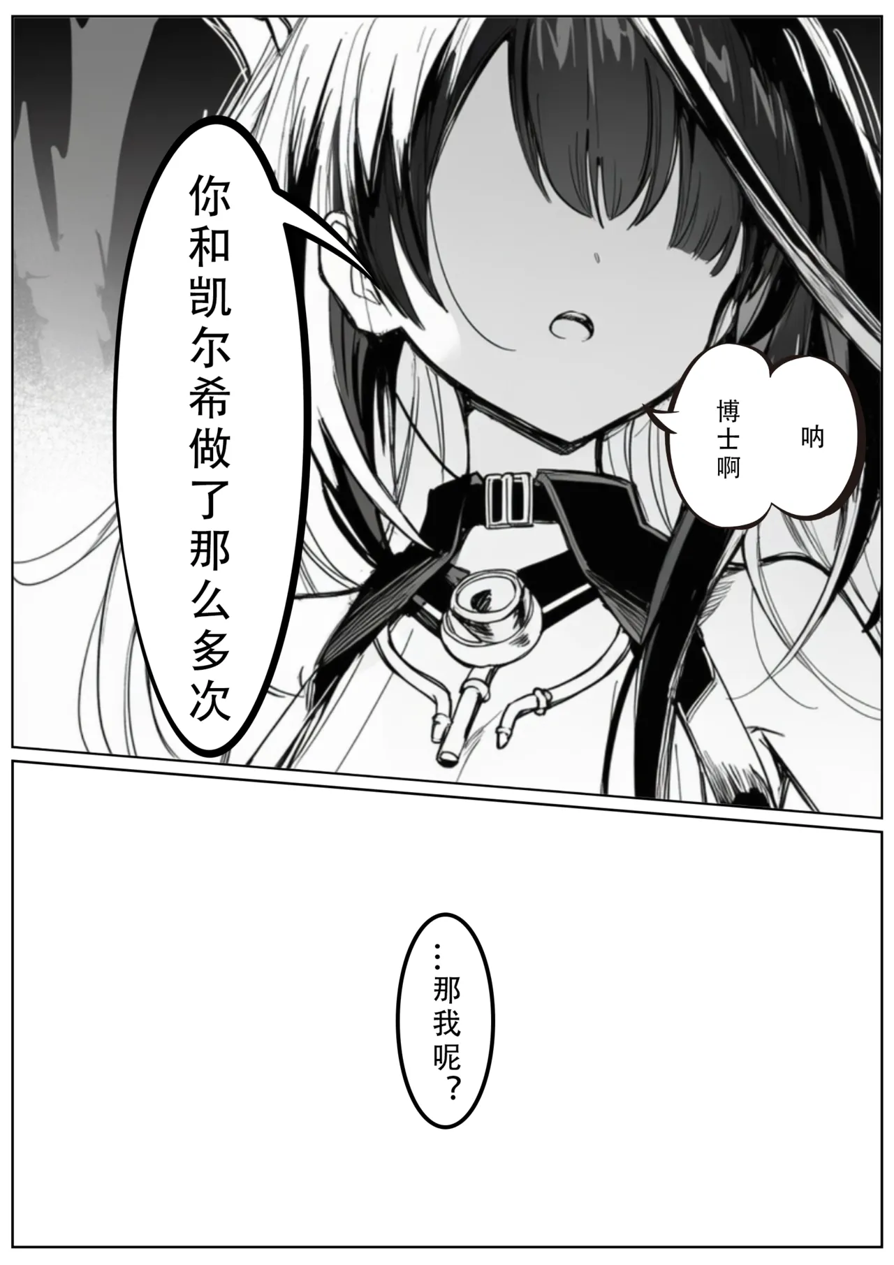 爱而不得的后果是...？ - Page 13