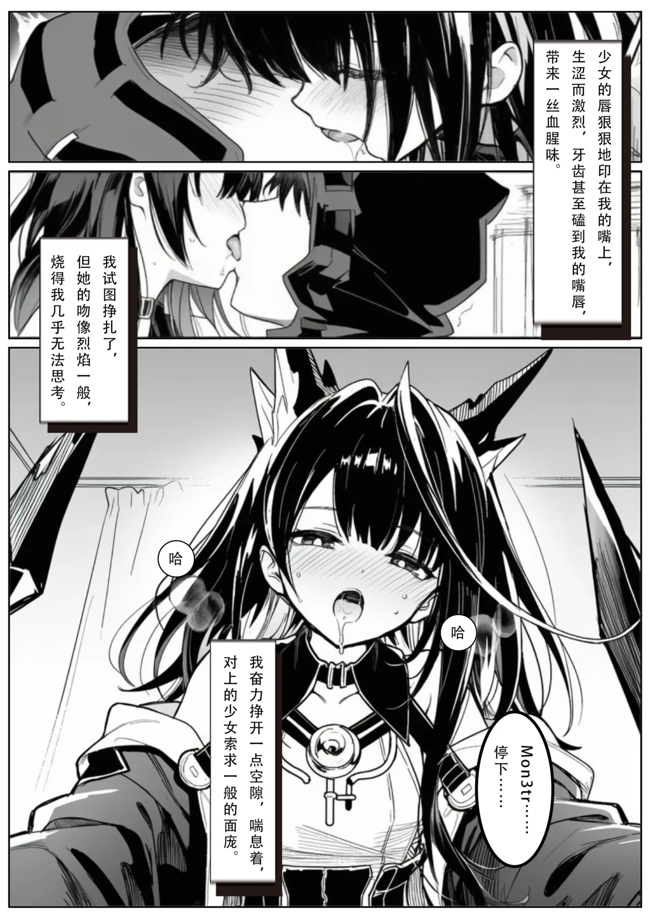 爱而不得的后果是...？ - Page 15