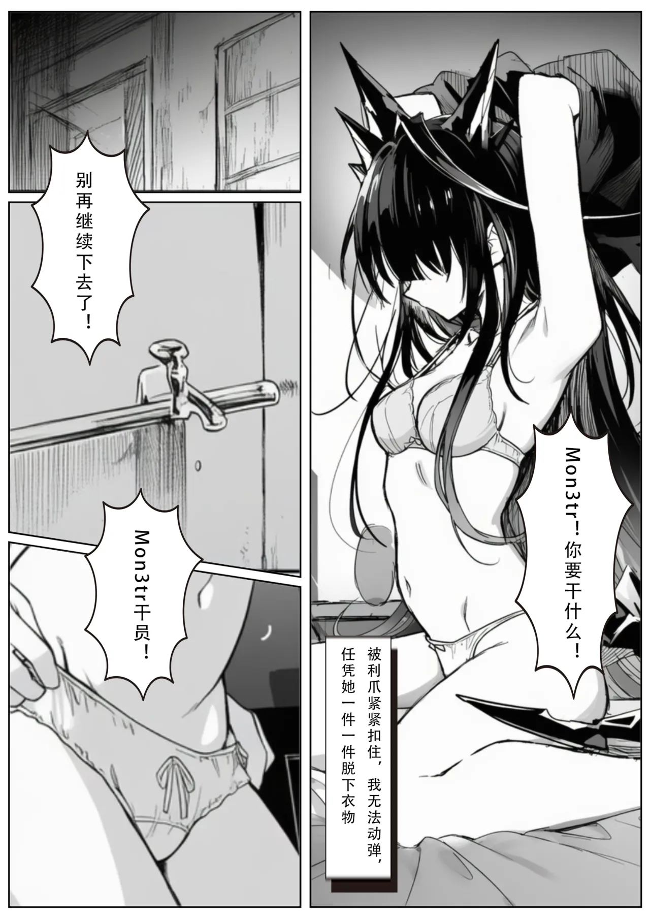 爱而不得的后果是...？ - Page 16