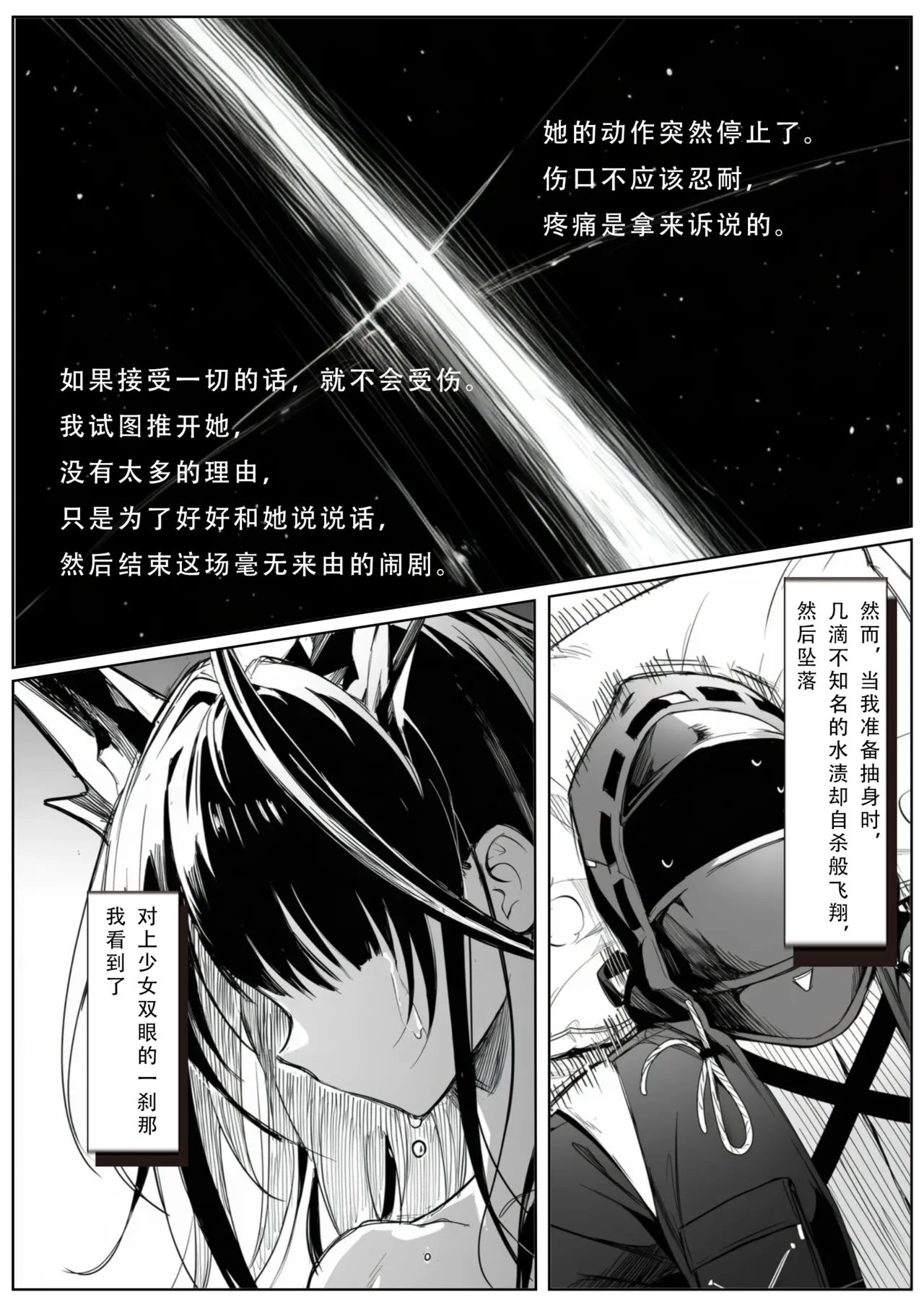 爱而不得的后果是...？ page 21 featuring mon3tr arknights parody - ai generated hentai manga - read online free