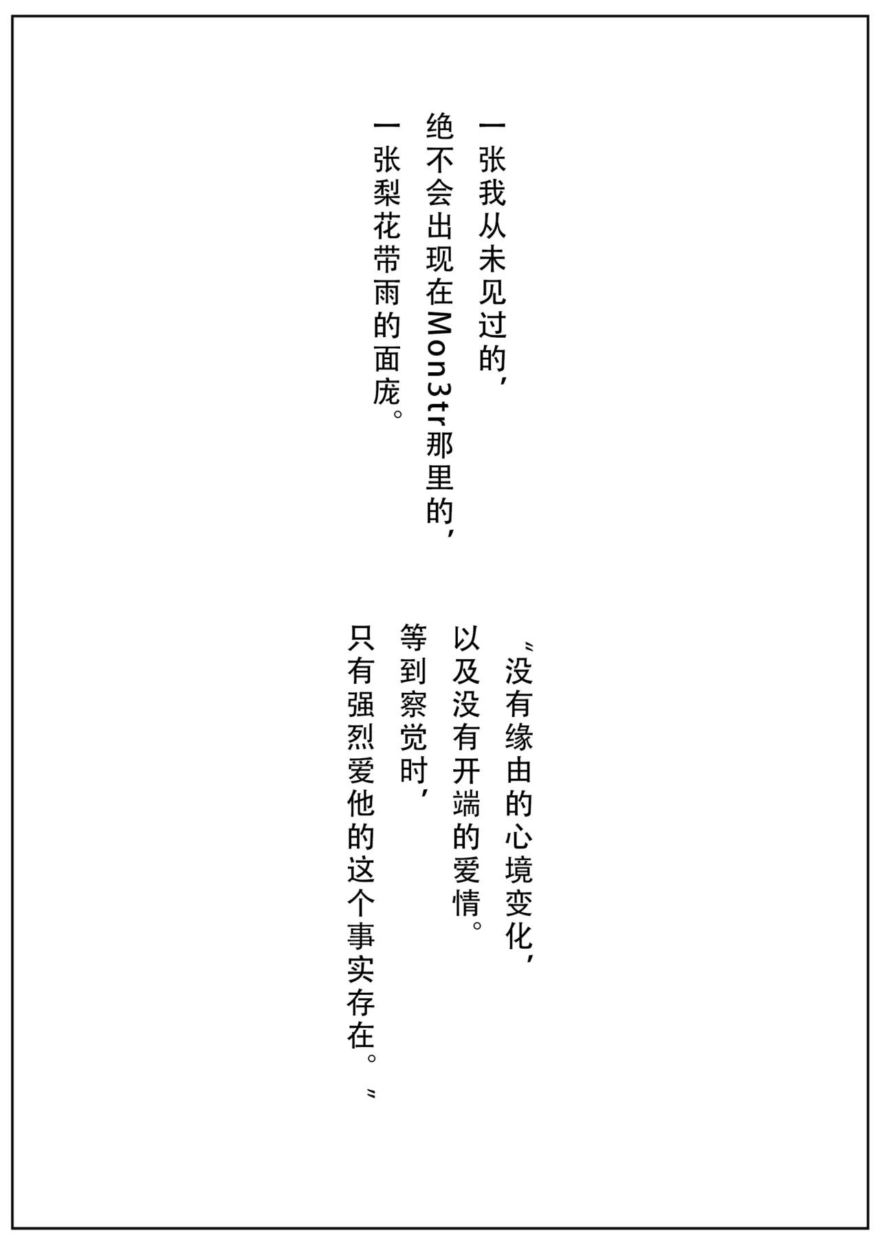 爱而不得的后果是...？ - Page 22